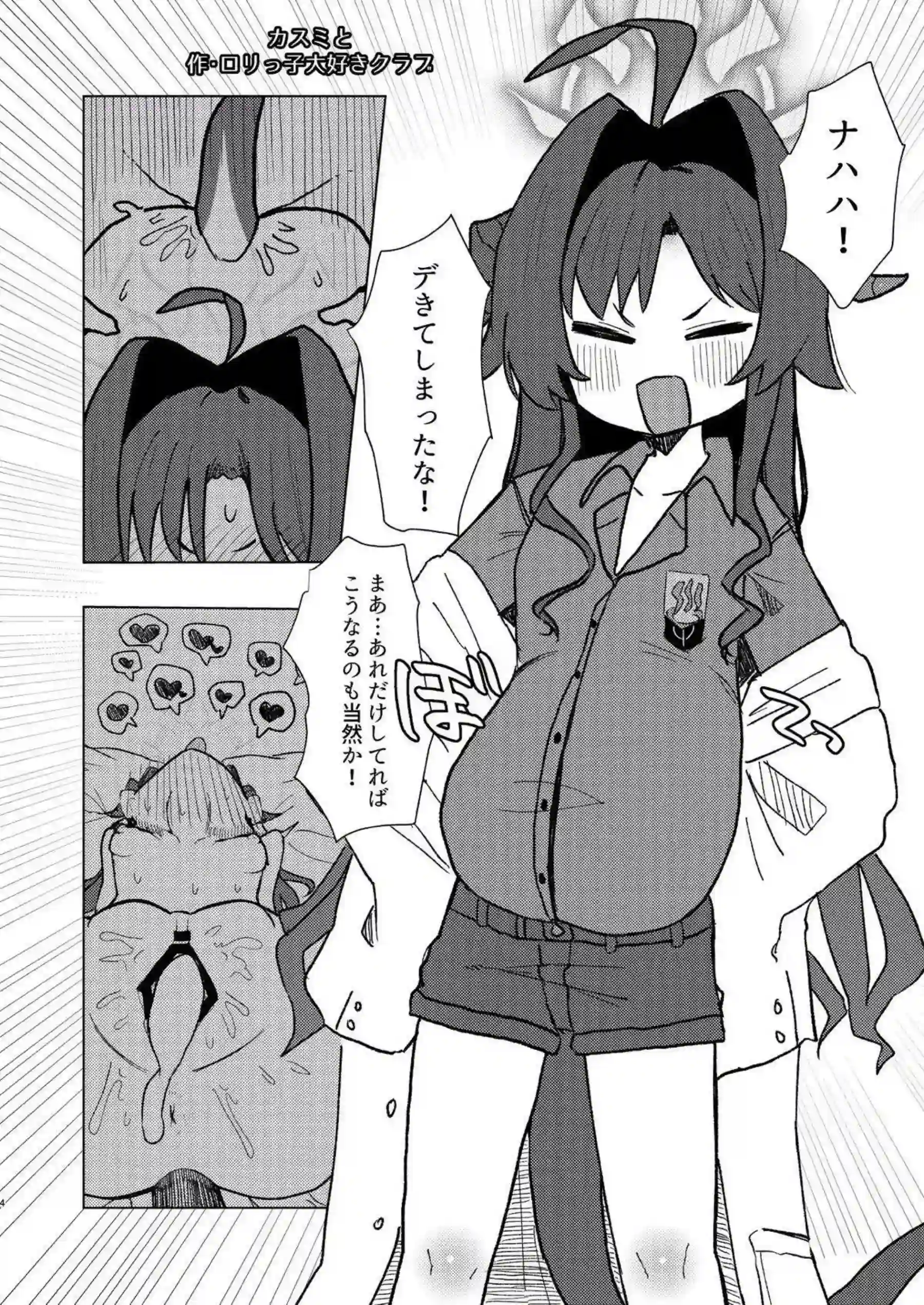 U149ロリ孕ませの快楽地獄！ ボテ腹イキまくりで連続中出しわからせ！ - PAGE 075