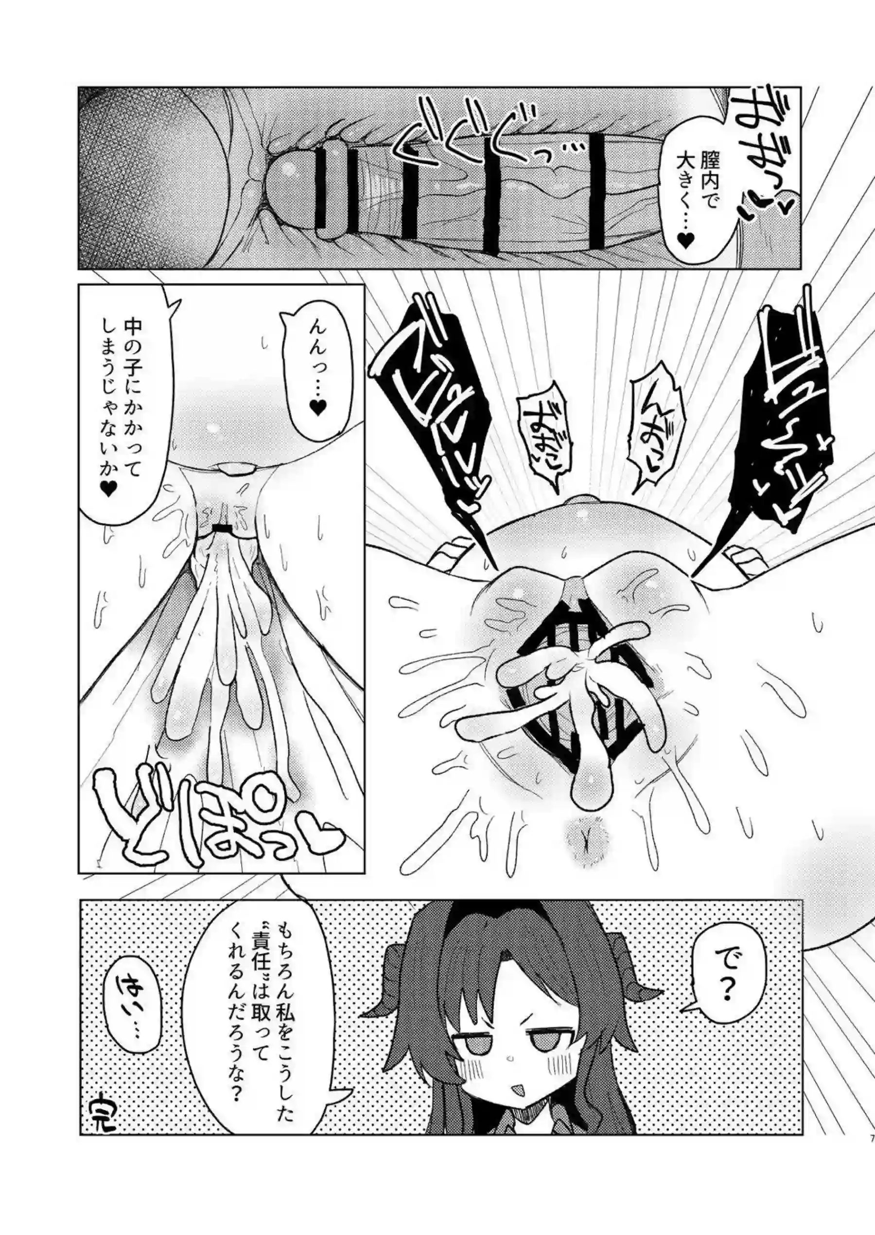 U149ロリ孕ませの快楽地獄！ ボテ腹イキまくりで連続中出しわからせ！ - PAGE 078