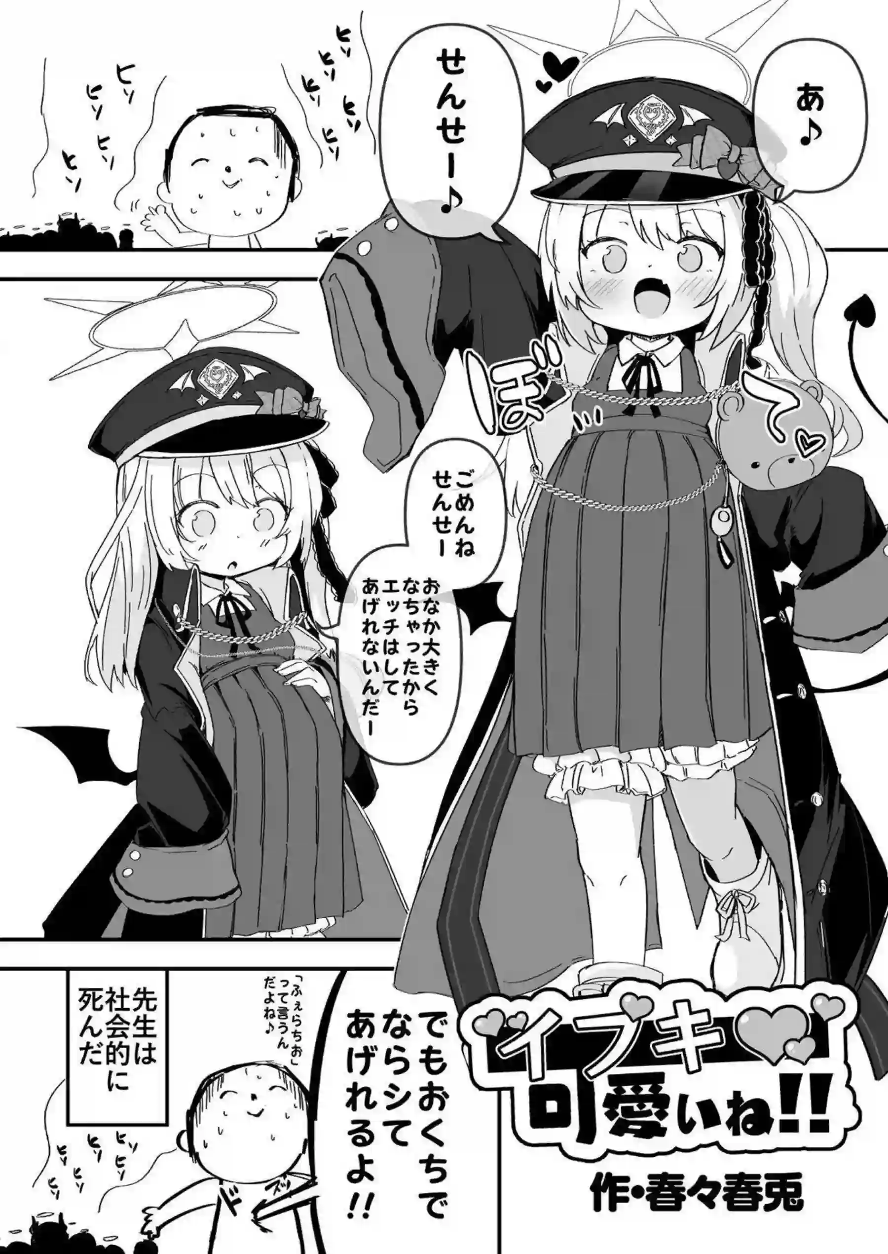 U149ロリ孕ませの快楽地獄！ ボテ腹イキまくりで連続中出しわからせ！ - PAGE 079