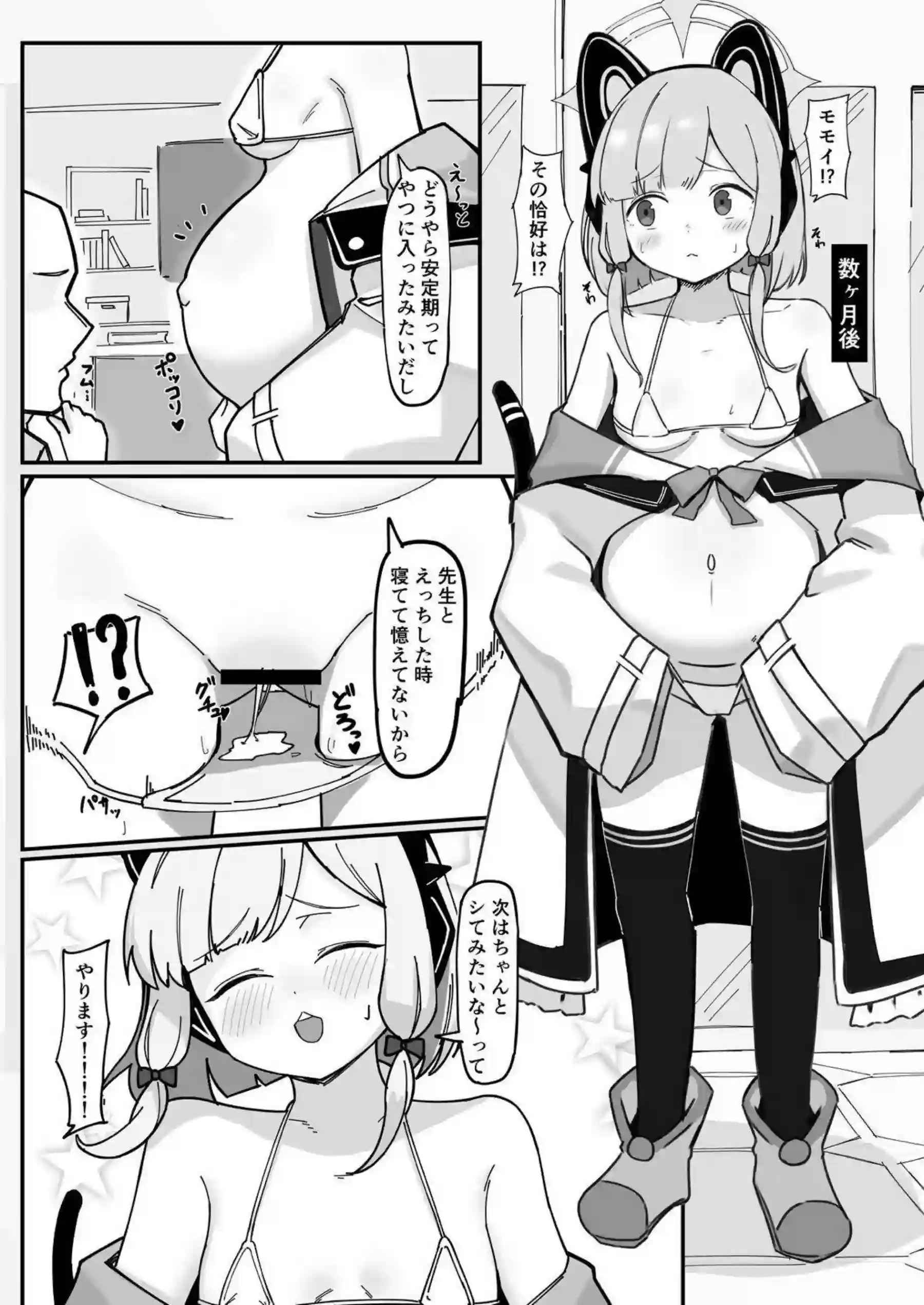 U149ロリ孕ませの快楽地獄！ ボテ腹イキまくりで連続中出しわからせ！ - PAGE 114