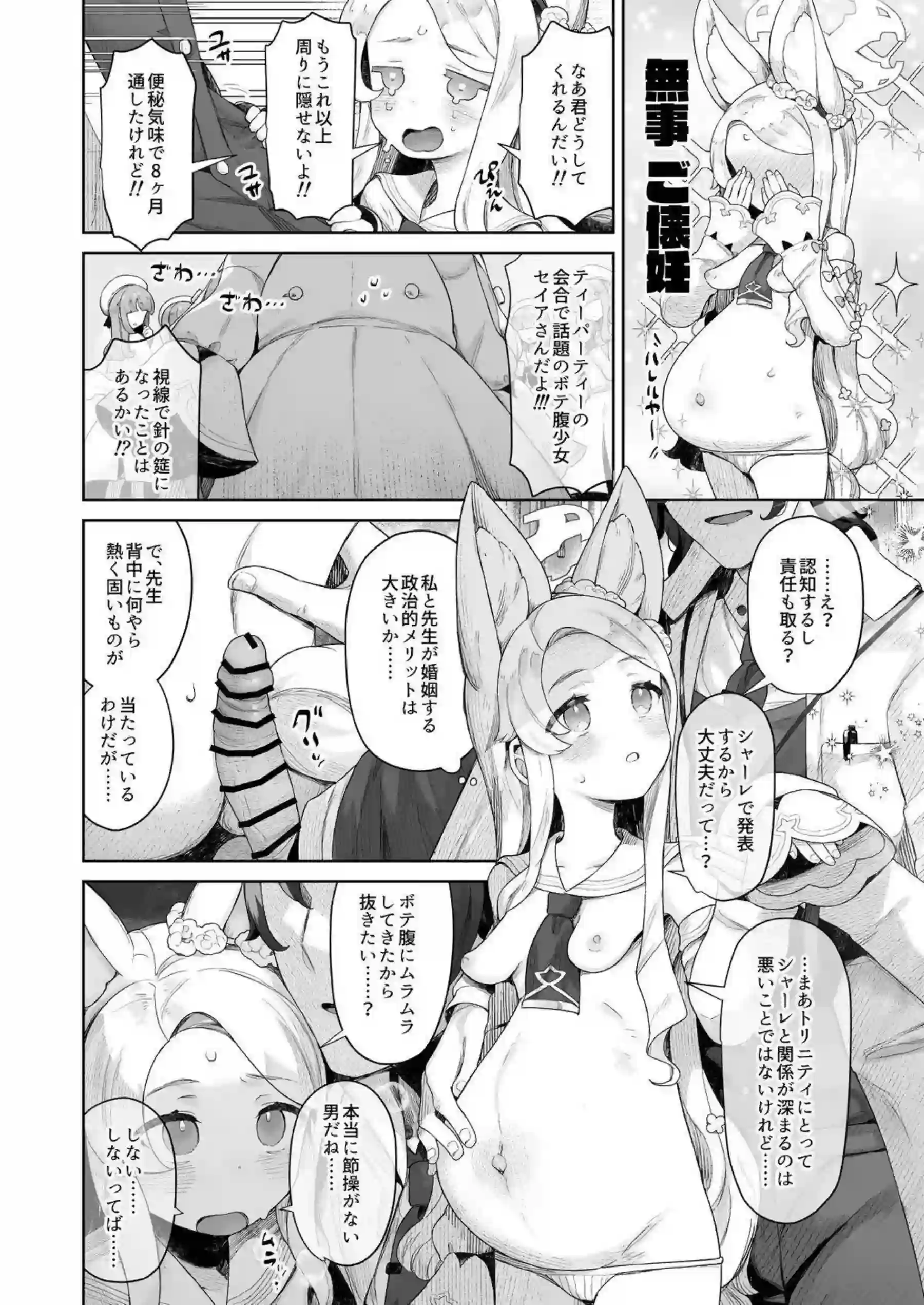 U149ロリ孕ませの快楽地獄！ ボテ腹イキまくりで連続中出しわからせ！ - PAGE 128