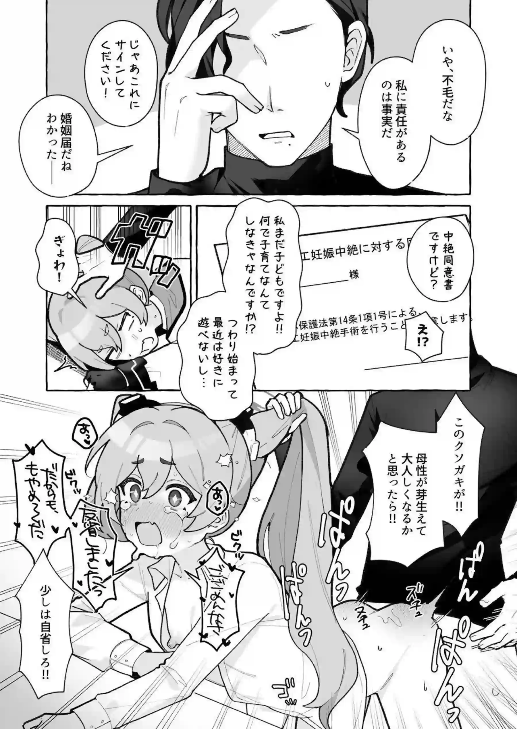 U149ロリ孕ませの快楽地獄！ ボテ腹イキまくりで連続中出しわからせ！ - PAGE 146