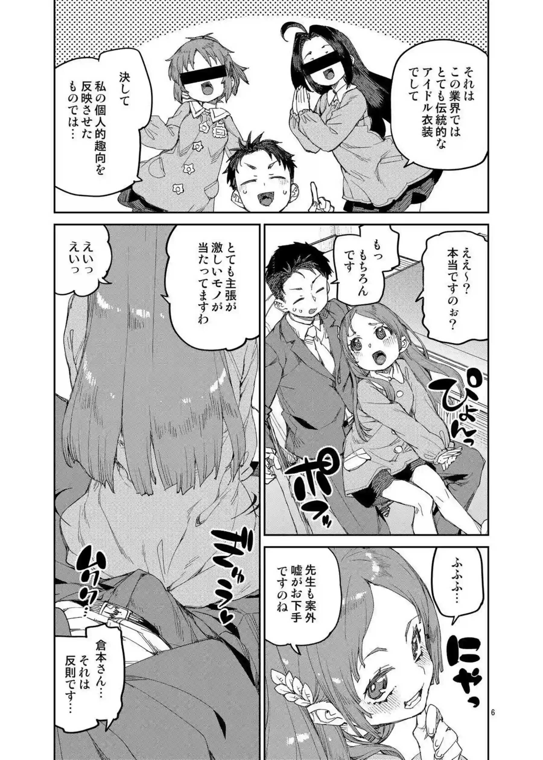 倉本千奈が先生にバックで突かれながらおしっこ！漏らして行為でイキまくり連続中出し！ - PAGE 007