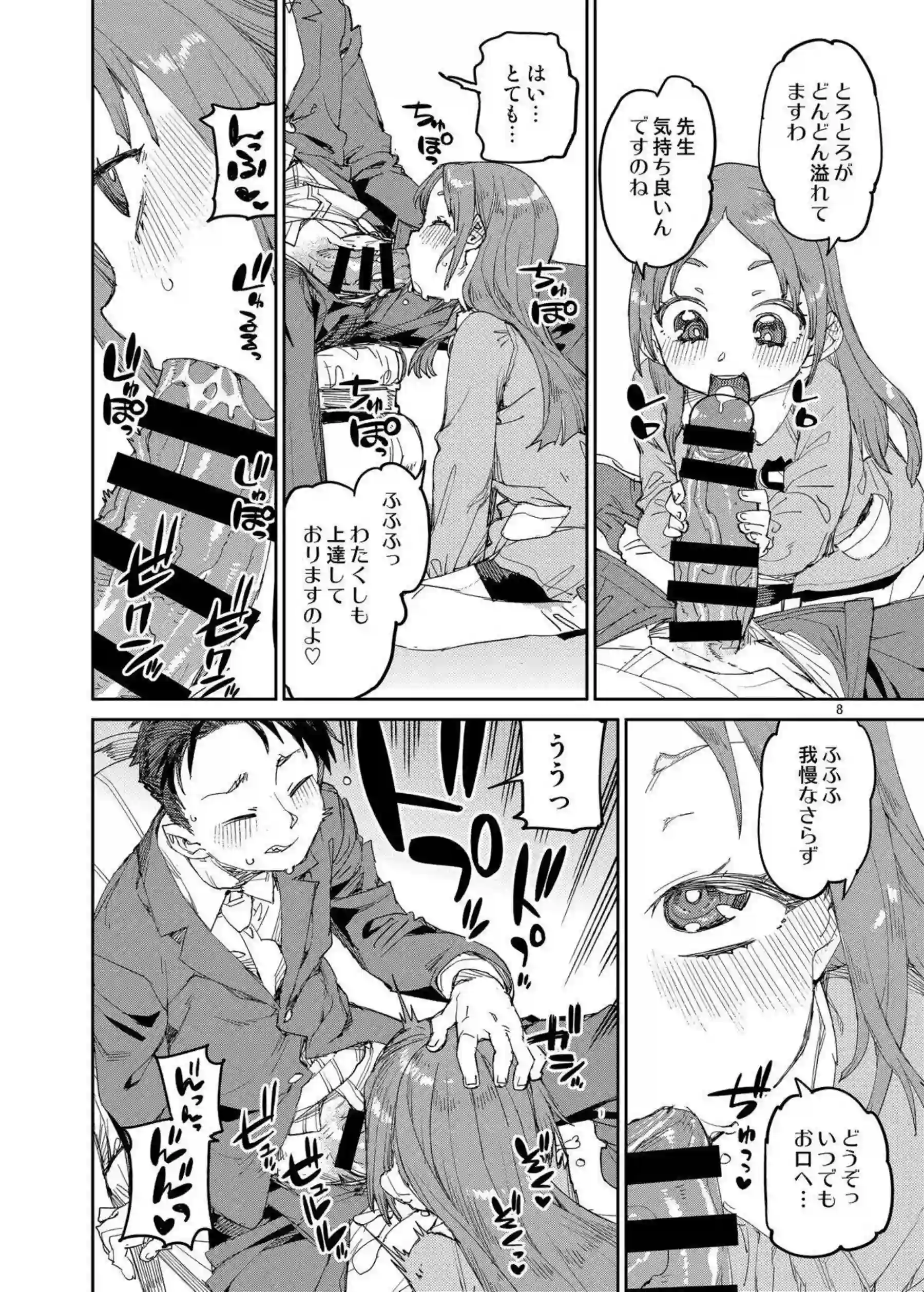 倉本千奈が先生にバックで突かれながらおしっこ！漏らして行為でイキまくり連続中出し！ - PAGE 009