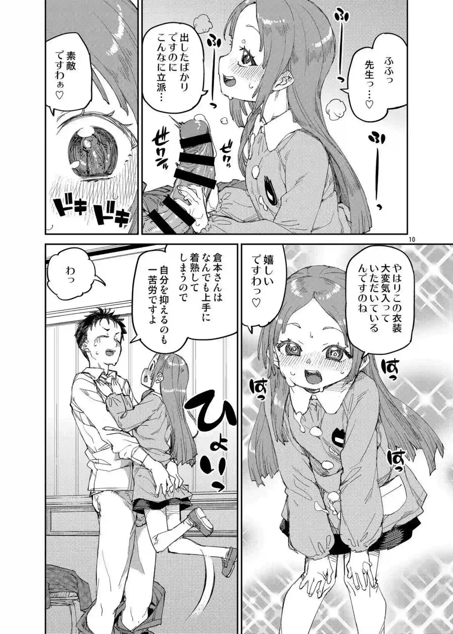 倉本千奈が先生にバックで突かれながらおしっこ！漏らして行為でイキまくり連続中出し！ - PAGE 011