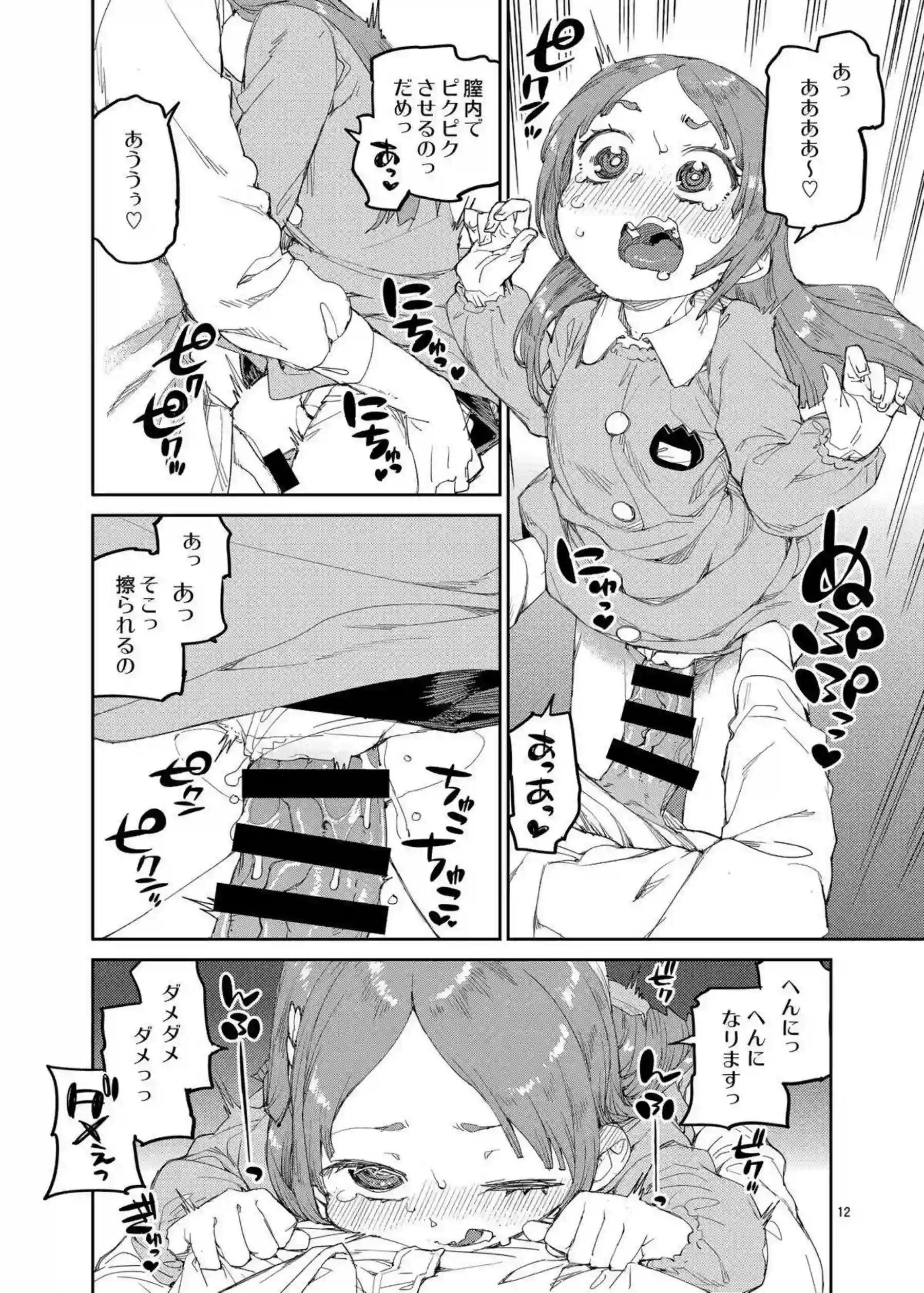 倉本千奈が先生にバックで突かれながらおしっこ！漏らして行為でイキまくり連続中出し！ - PAGE 013