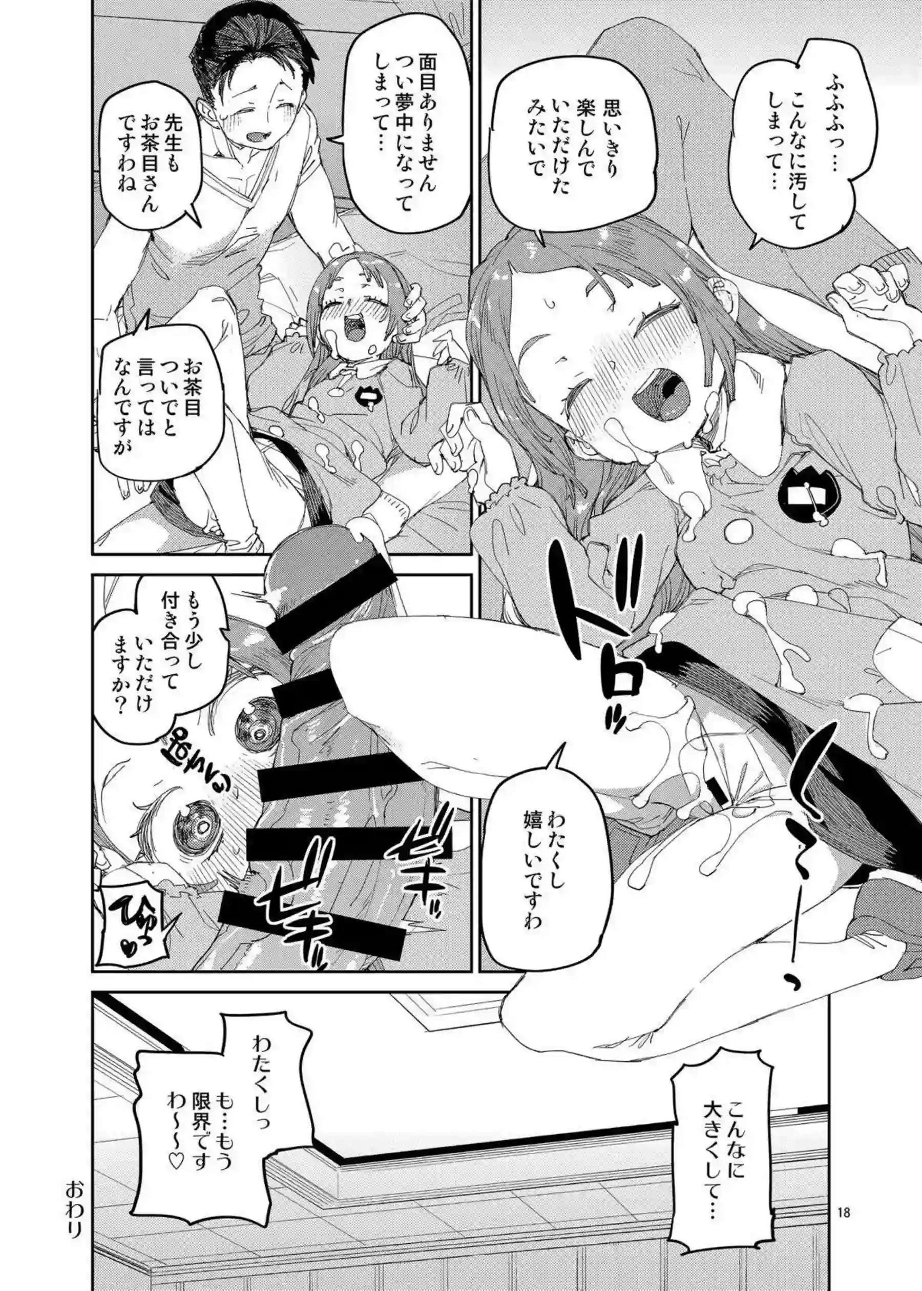 倉本千奈が先生にバックで突かれながらおしっこ！漏らして行為でイキまくり連続中出し！ - PAGE 019