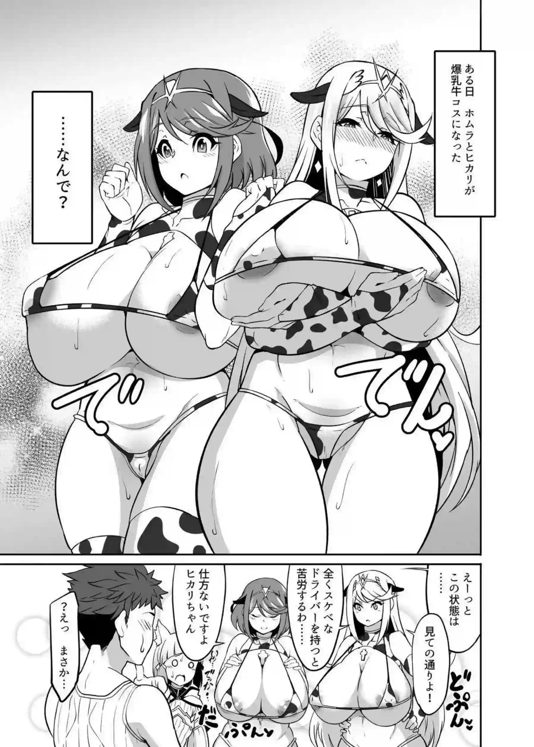 ヒカリとホムラが獣耳マイクロ水着で汗だく誘惑！パイズリとダブルフェラで悶絶する行為に溺れる！ - PAGE 002