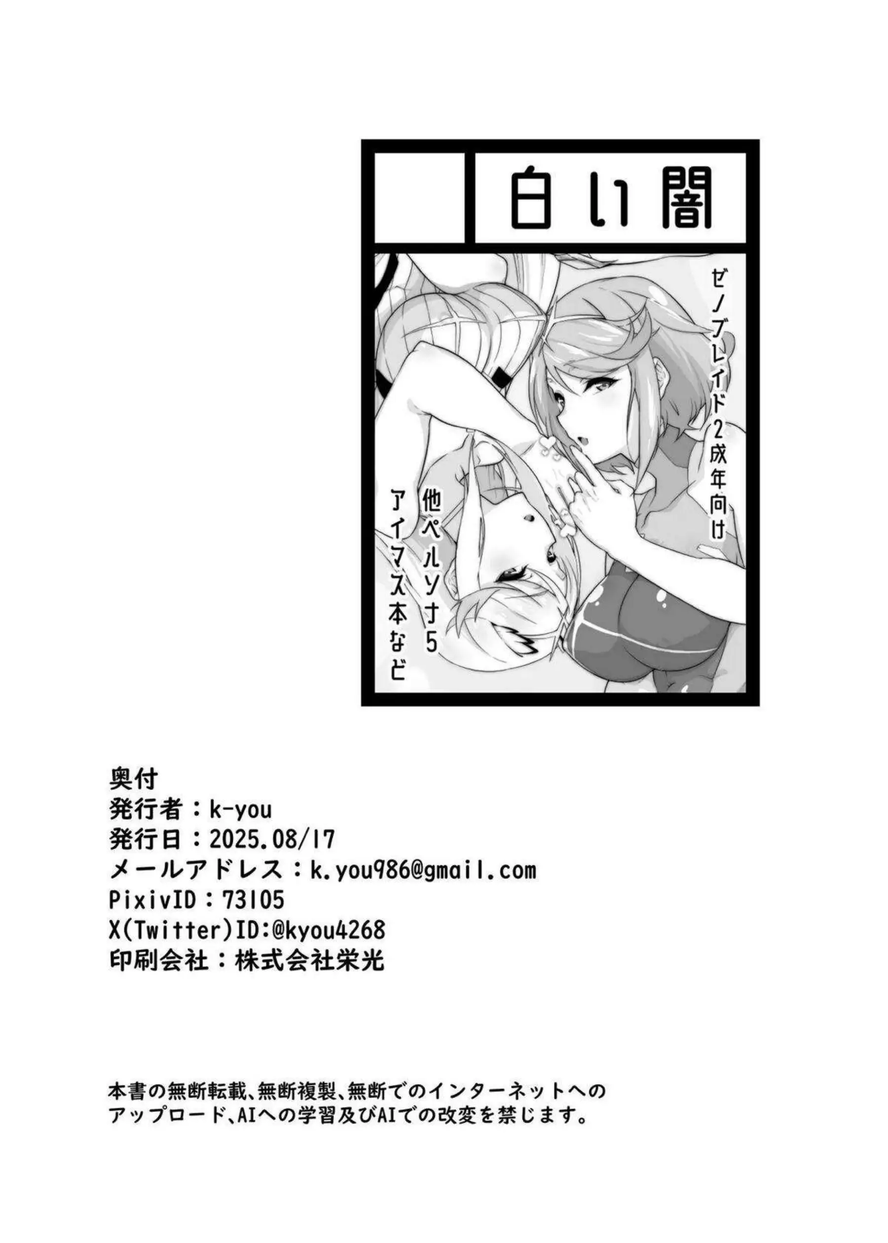 ヒカリとホムラが獣耳マイクロ水着で汗だく誘惑！パイズリとダブルフェラで悶絶する行為に溺れる！ - PAGE 033