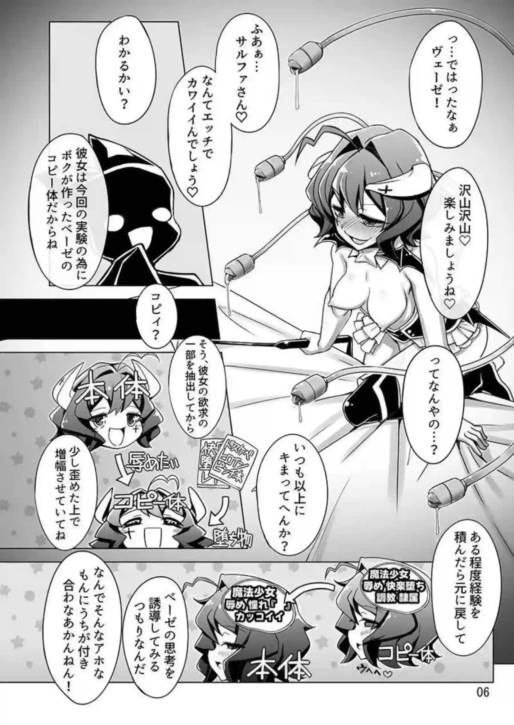 天川薫子は触手と玩具でアヘ顔イキまくり快楽に屈服する！コピーベーゼのレズ調教で尻穴開発！ - PAGE 005