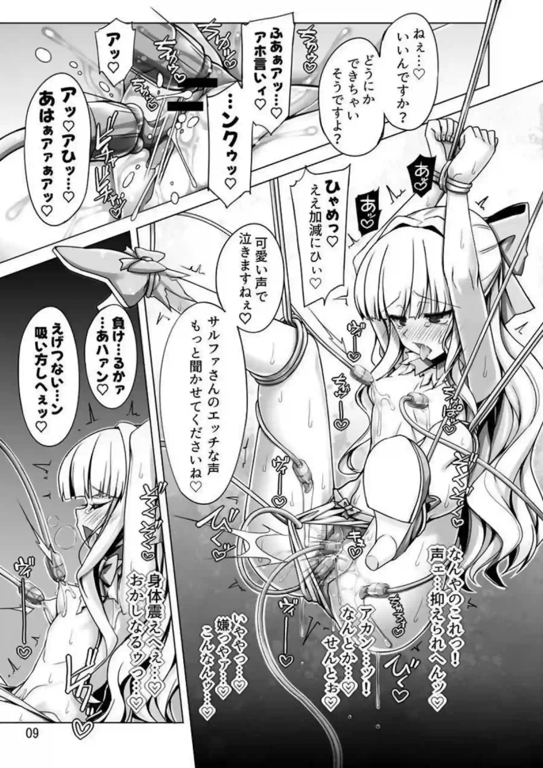 天川薫子は触手と玩具でアヘ顔イキまくり快楽に屈服する！コピーベーゼのレズ調教で尻穴開発！ - PAGE 008