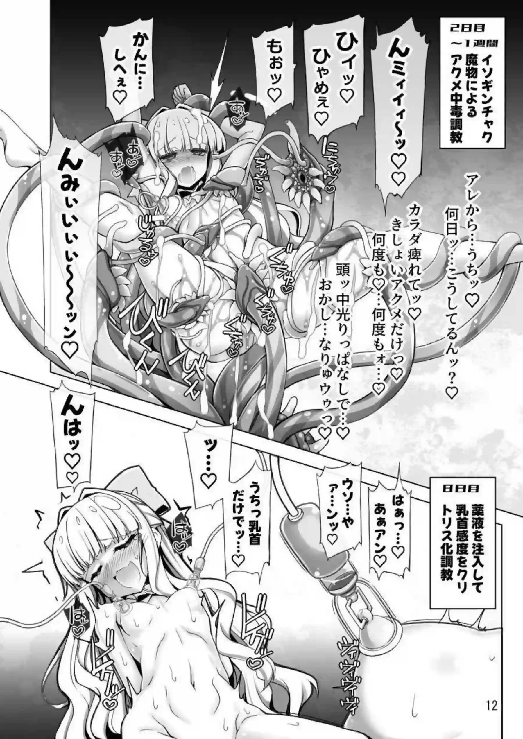 天川薫子は触手と玩具でアヘ顔イキまくり快楽に屈服する！コピーベーゼのレズ調教で尻穴開発！ - PAGE 011
