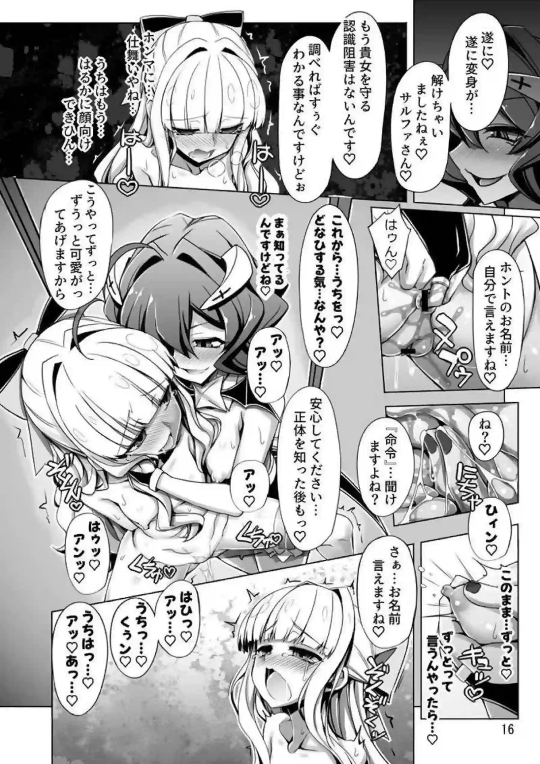 天川薫子は触手と玩具でアヘ顔イキまくり快楽に屈服する！コピーベーゼのレズ調教で尻穴開発！ - PAGE 015