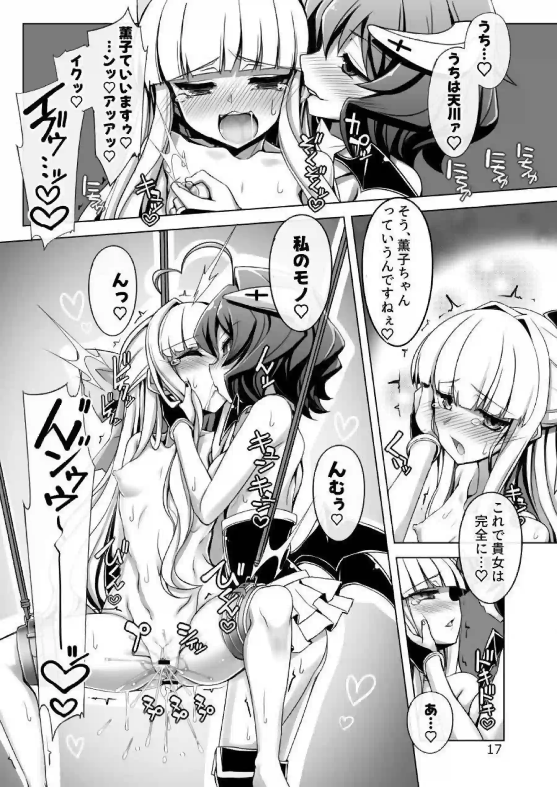 天川薫子は触手と玩具でアヘ顔イキまくり快楽に屈服する！コピーベーゼのレズ調教で尻穴開発！ - PAGE 016
