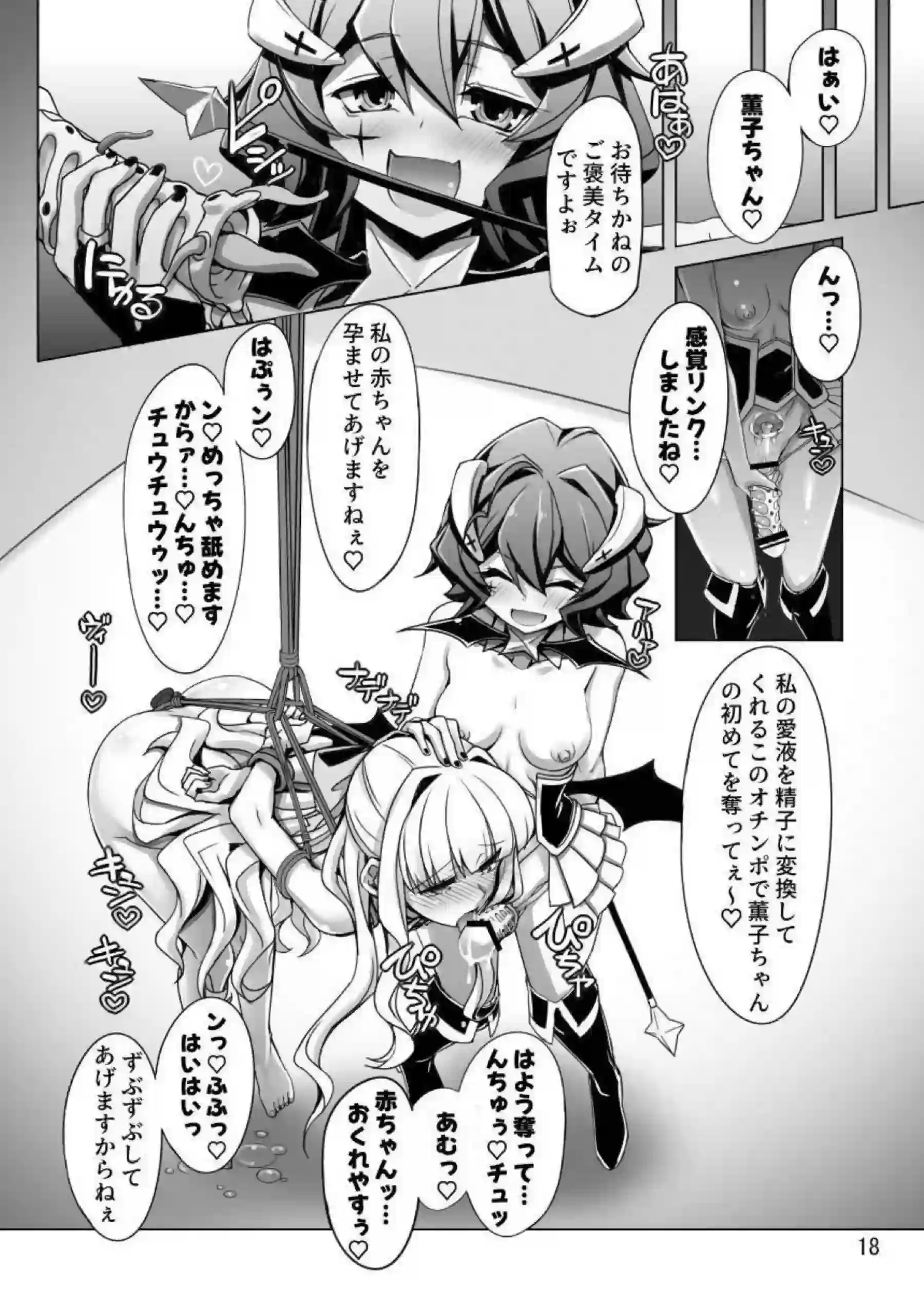 天川薫子は触手と玩具でアヘ顔イキまくり快楽に屈服する！コピーベーゼのレズ調教で尻穴開発！ - PAGE 017