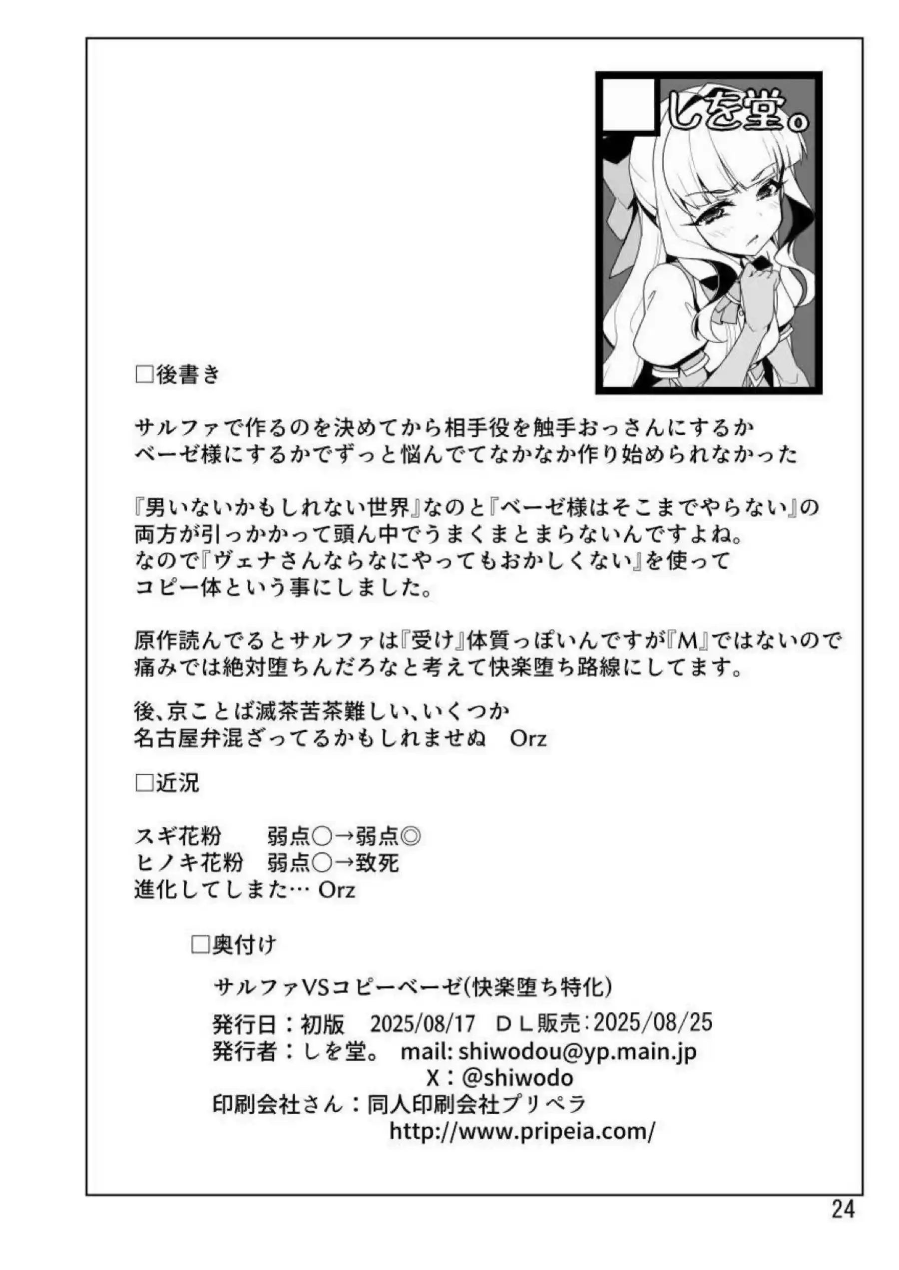天川薫子は触手と玩具でアヘ顔イキまくり快楽に屈服する！コピーベーゼのレズ調教で尻穴開発！ - PAGE 023