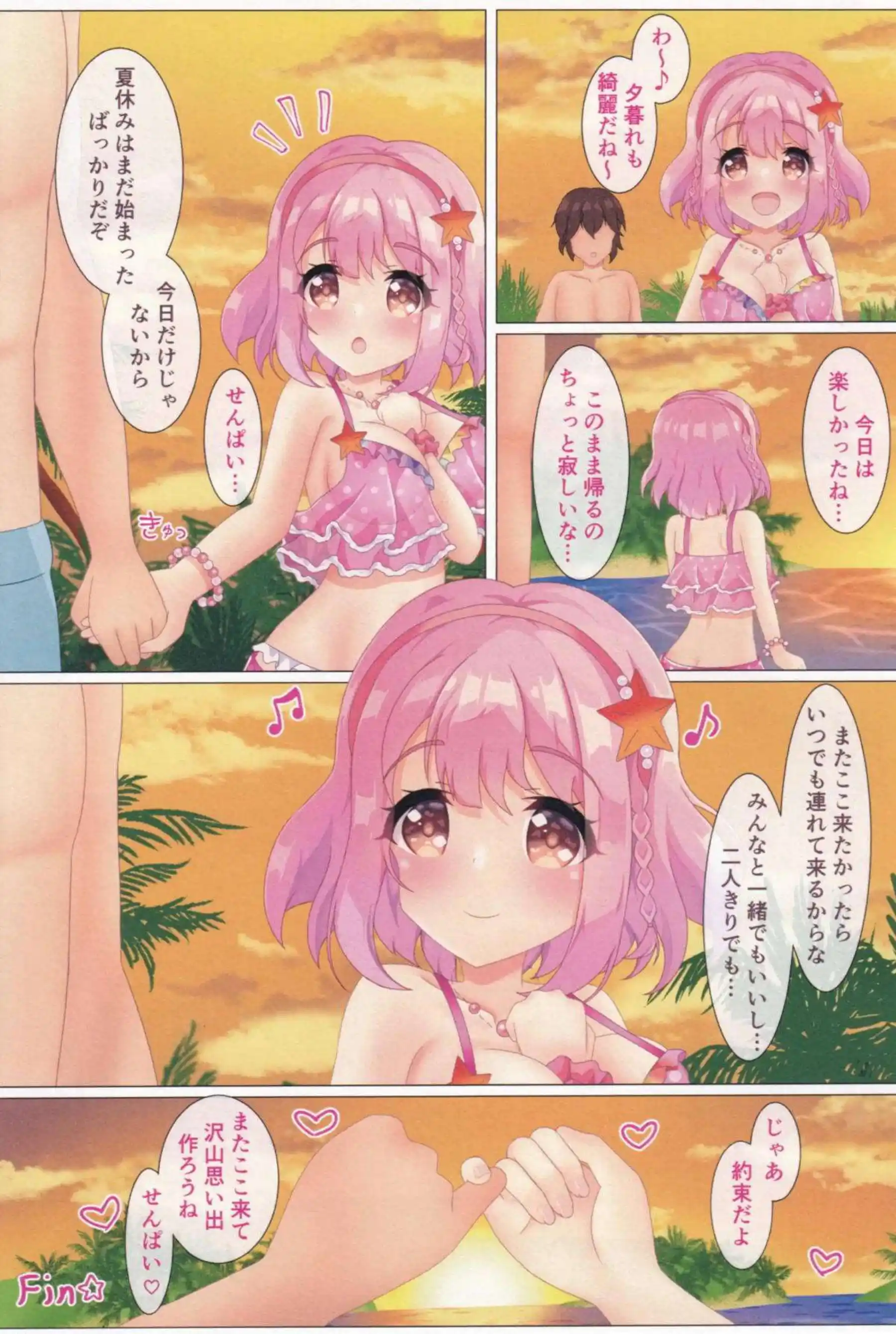 星咲あかりがドジっ子彼女としてスク水で汗だくになりながら中出しを懇願する！さらに騎乗位でむちむちボディを揺らしてごっくんまでラブラブに貪る！ - PAGE 025