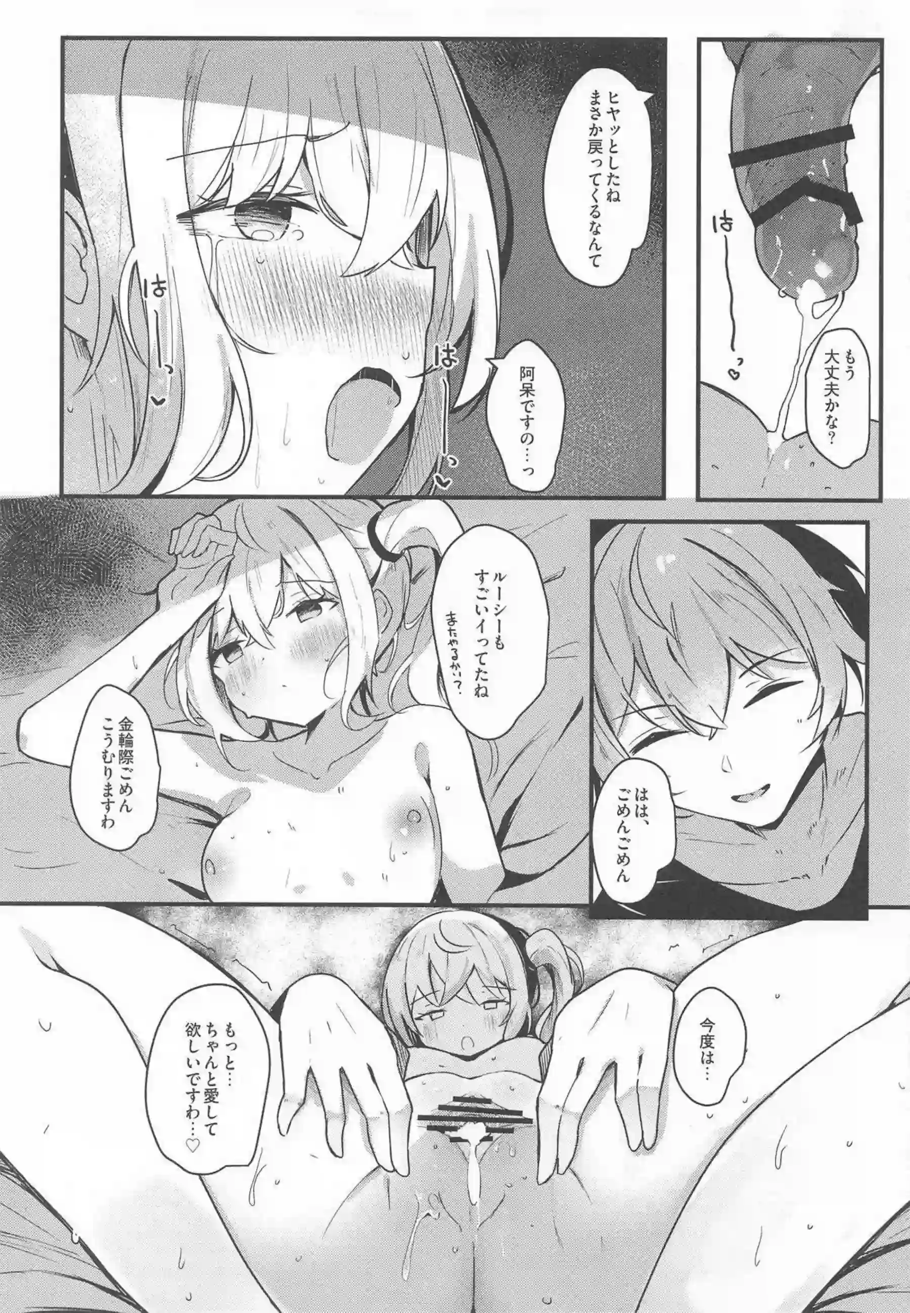 ルーシーと甘く激しいおうちマッサージ！ 汗と愛液にまみれた絶頂ラブセックスが止まらない！ - PAGE 018