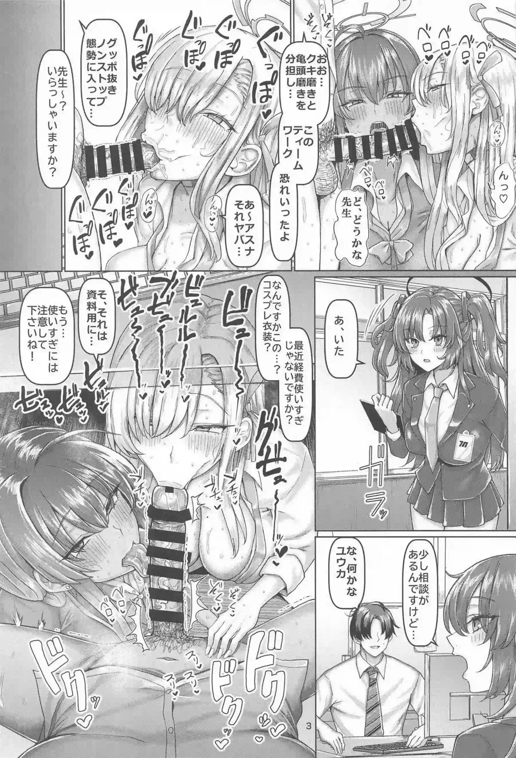 角楯カリンと一之瀬アスナがベロベロキスとブチュブチュフェラで先生を悶絶させる！さらにパイズリとバックで媚薬催眠のむちむちボディが大暴走！ - PAGE 004