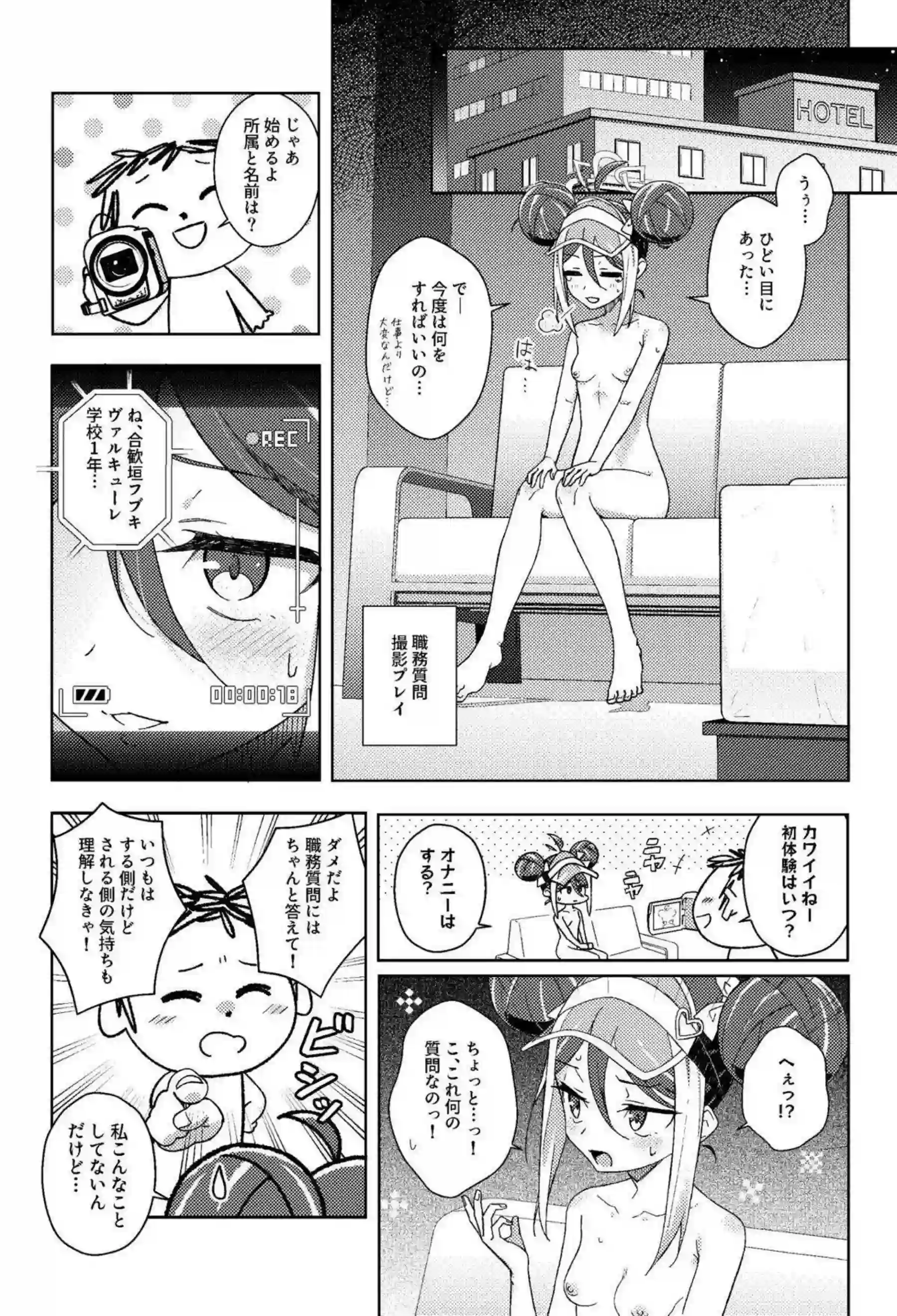 合歓垣フブキの秘密調教！ 汗だくロリボディが悶絶する背後位と騎乗位の快楽！ - PAGE 009