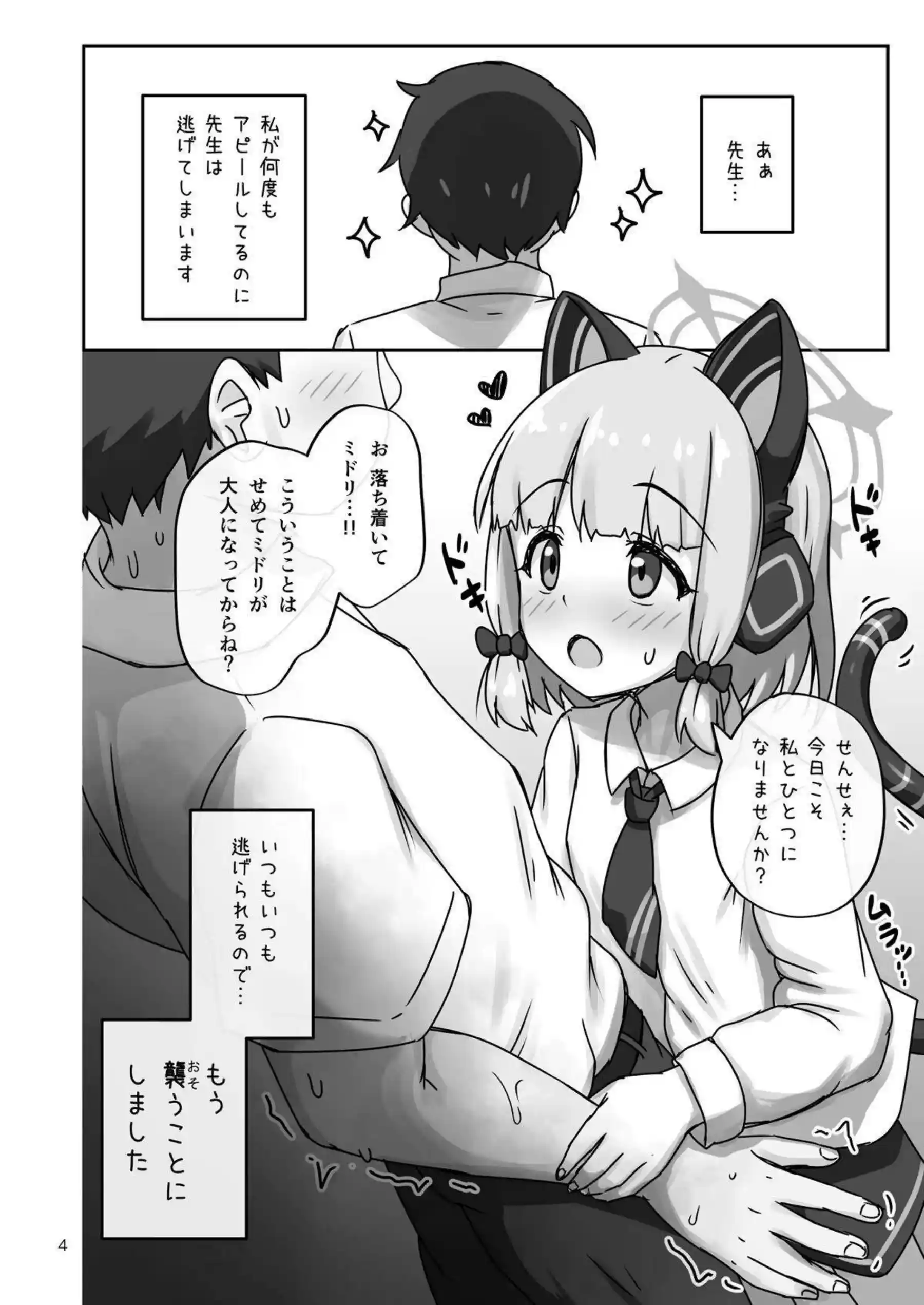 才羽ミドリ先生を襲って汗だく！ラブラブセックスでトロ顔晒して中出し！ - PAGE 003