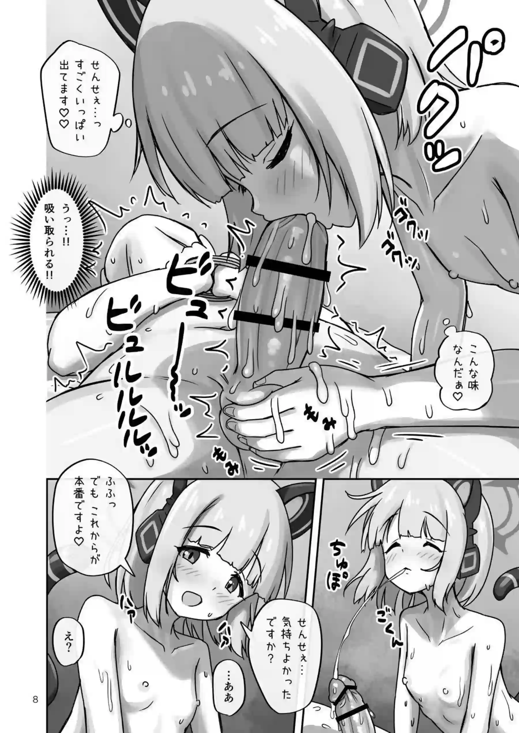 才羽ミドリ先生を襲って汗だく！ラブラブセックスでトロ顔晒して中出し！ - PAGE 007