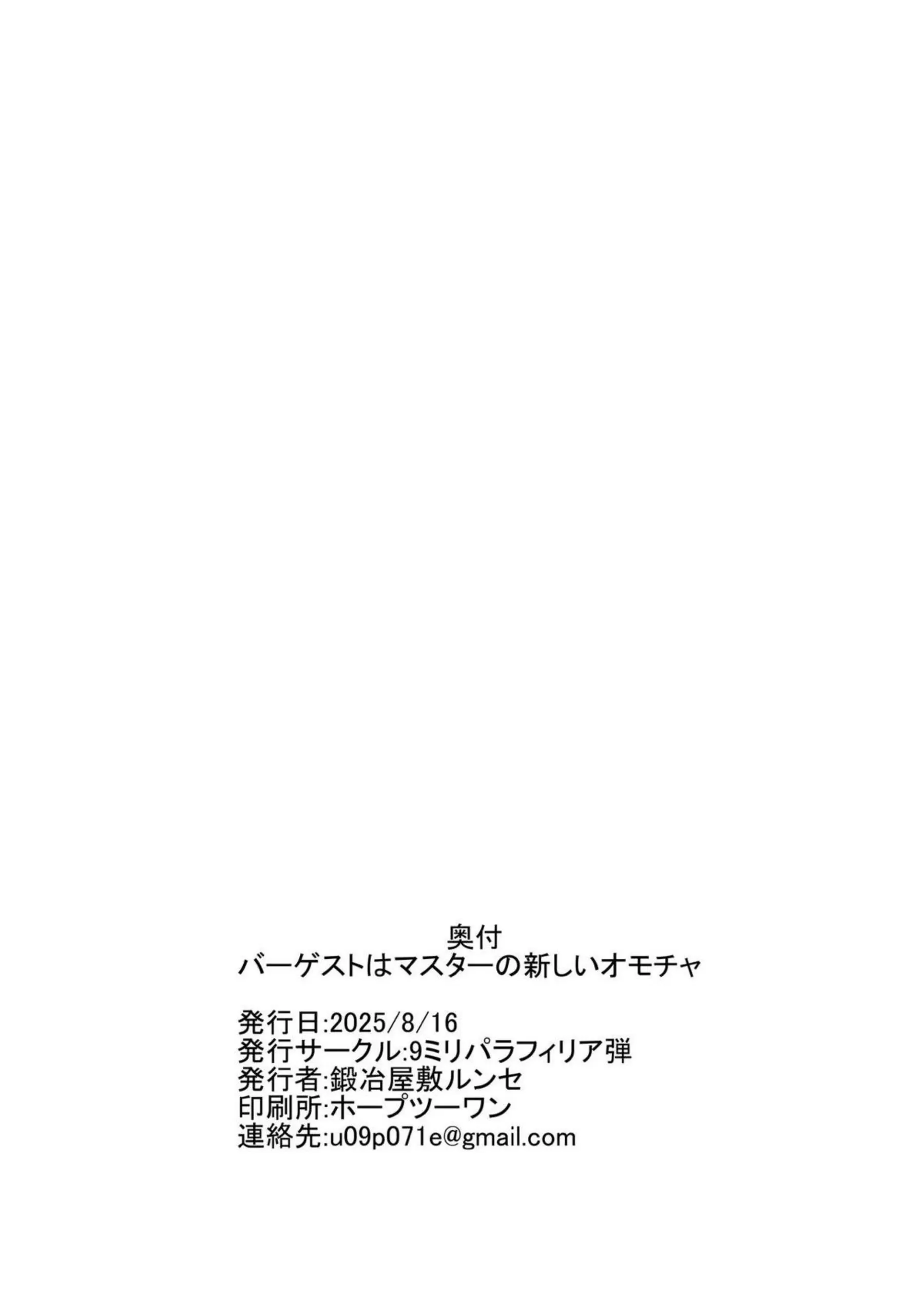 バーゲストがマスターに即堕ち調教される！ 汗だくむちむちボディがアヘ顔でイキまくる中出しバックとフェラを堪能！ - PAGE 024