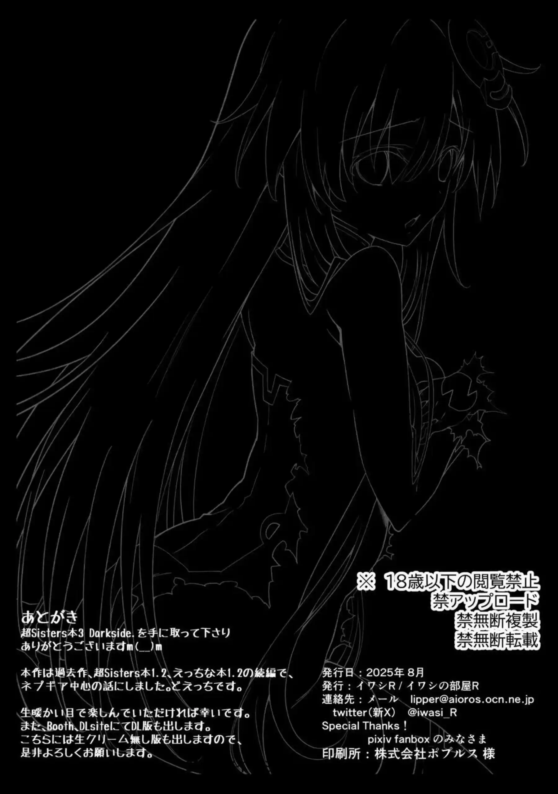 ネプギアの水着凌辱調教が激ヤバ! コンパとのレズ堕ちイキまくりが止まらない本作のダークサイドにハマれ! - PAGE 035