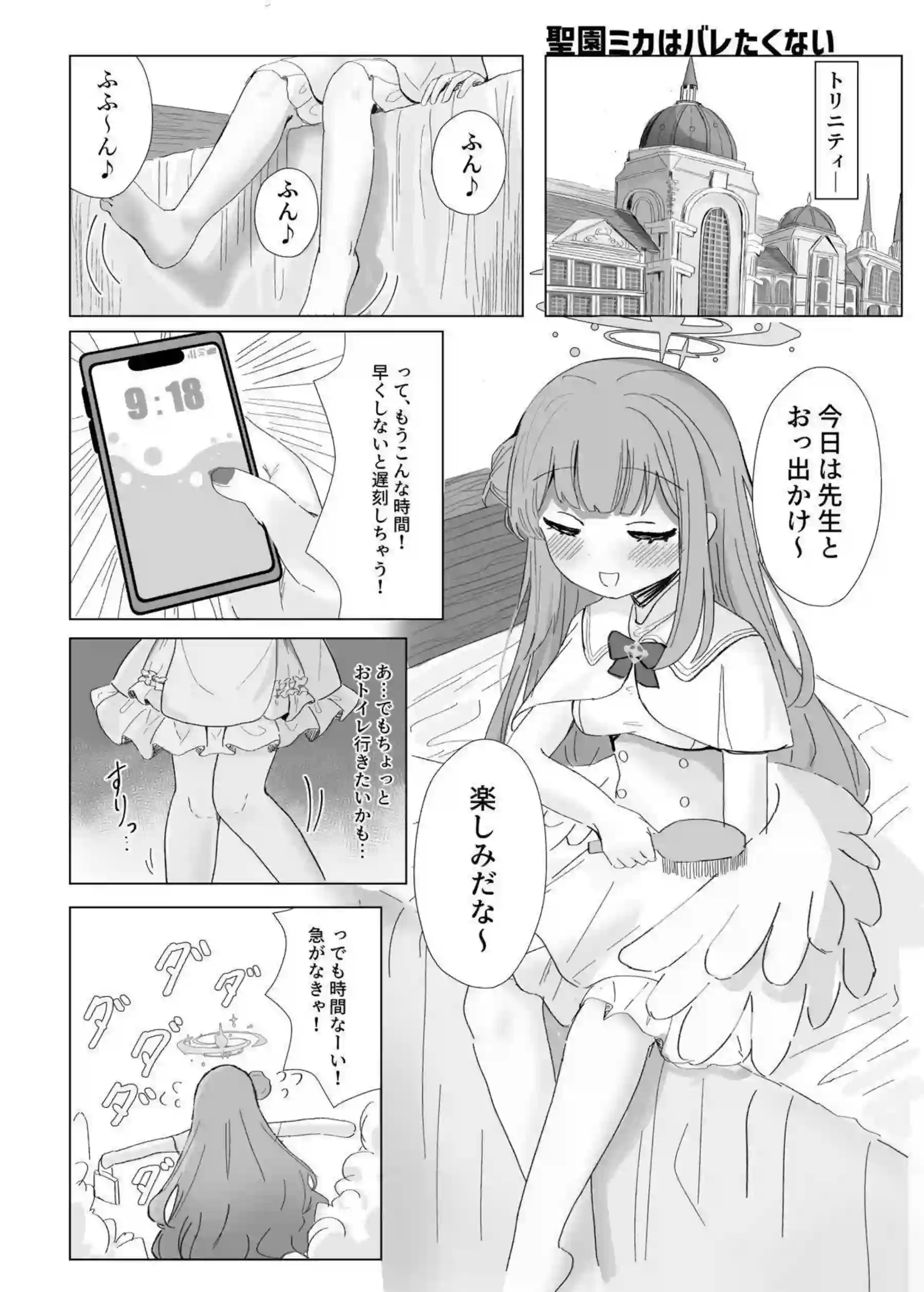 聖園ミカたちがおもらしで悶絶! トロ顔と汗だくの羞恥プレイが炸裂する! - PAGE 002