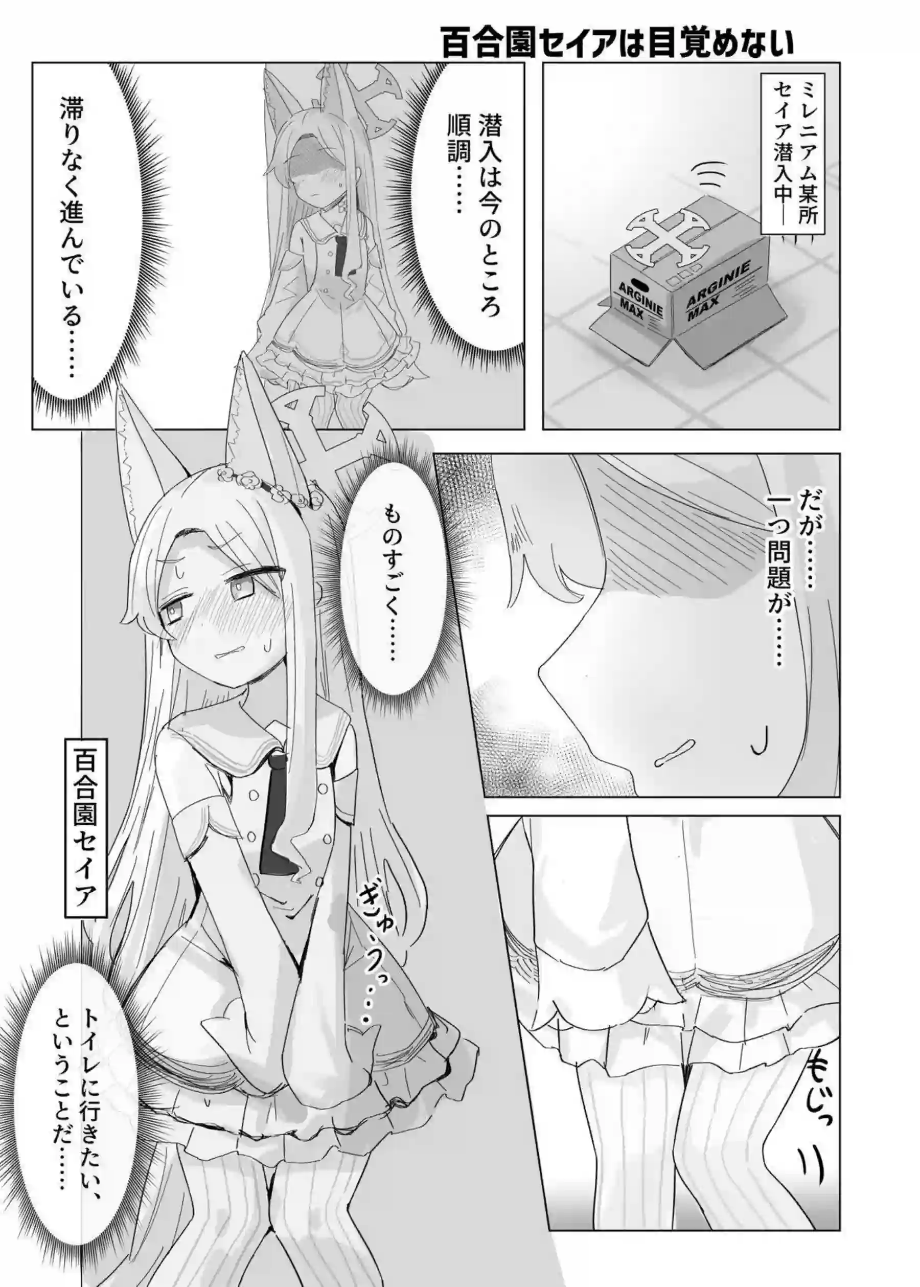 聖園ミカたちがおもらしで悶絶! トロ顔と汗だくの羞恥プレイが炸裂する! - PAGE 010