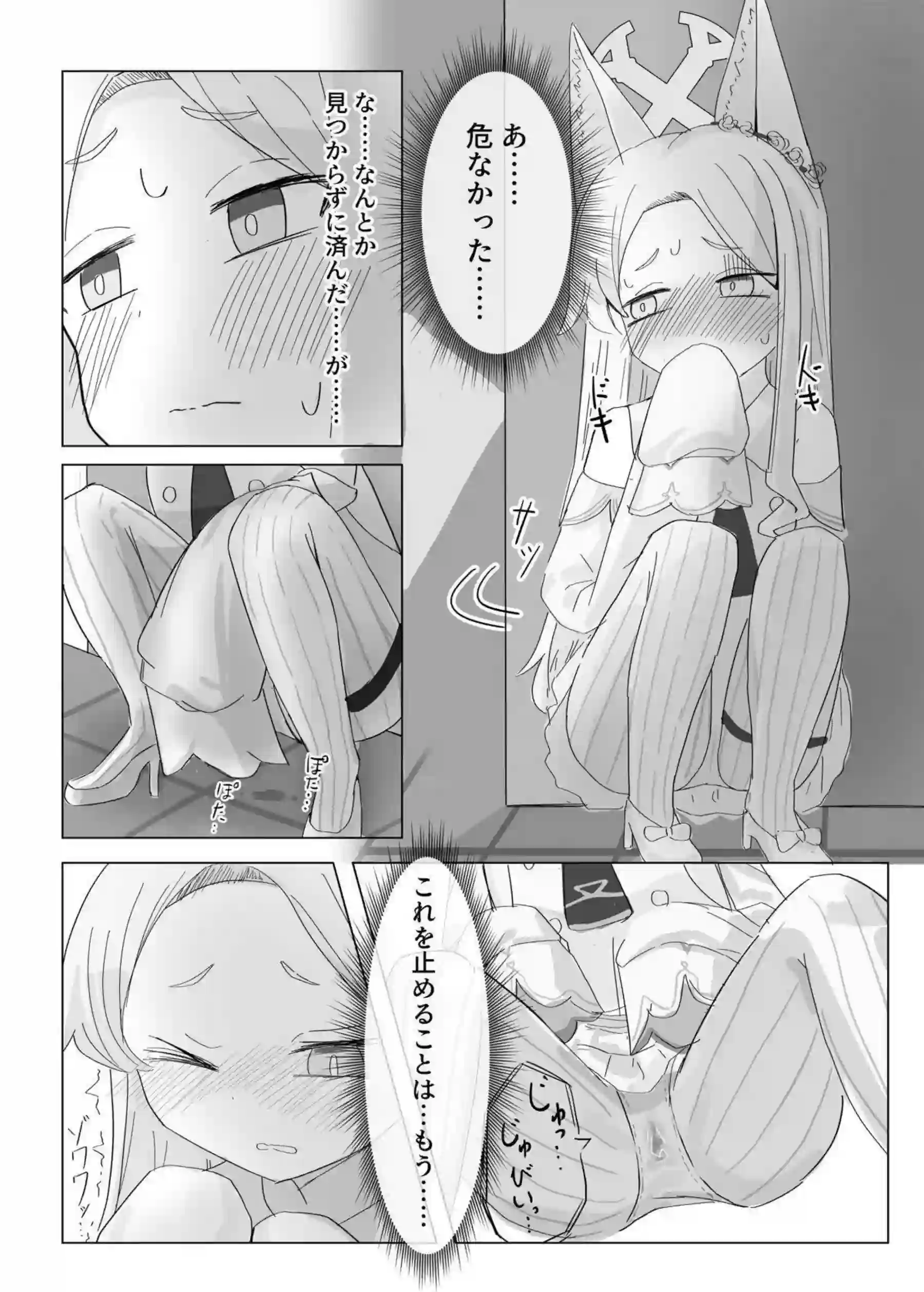 聖園ミカたちがおもらしで悶絶! トロ顔と汗だくの羞恥プレイが炸裂する! - PAGE 013