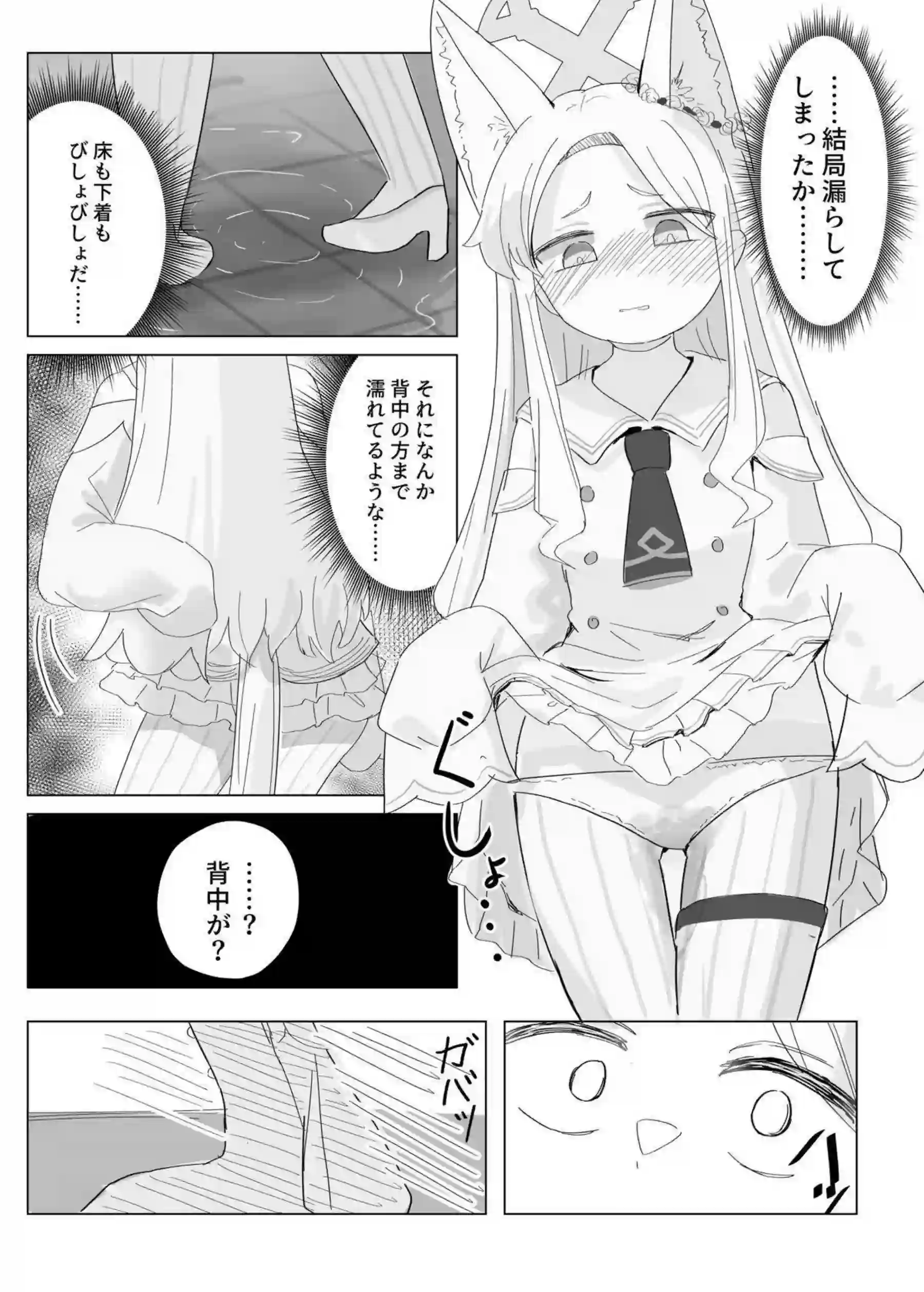 聖園ミカたちがおもらしで悶絶! トロ顔と汗だくの羞恥プレイが炸裂する! - PAGE 015