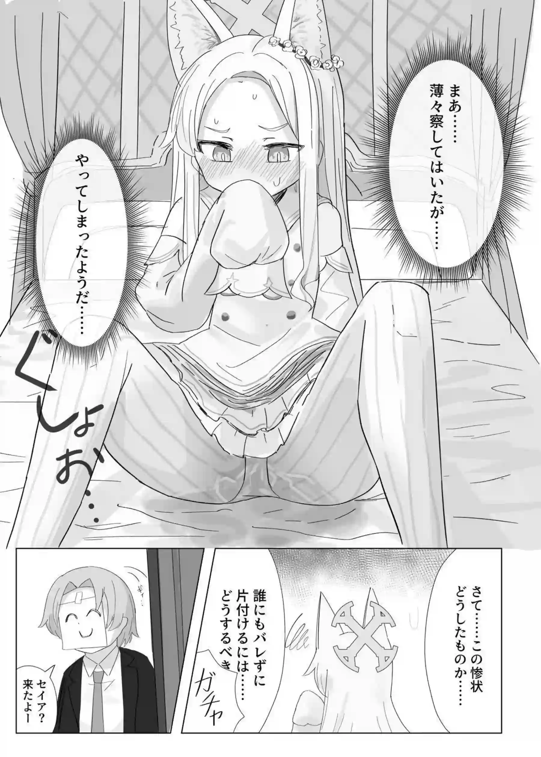 聖園ミカたちがおもらしで悶絶! トロ顔と汗だくの羞恥プレイが炸裂する! - PAGE 016