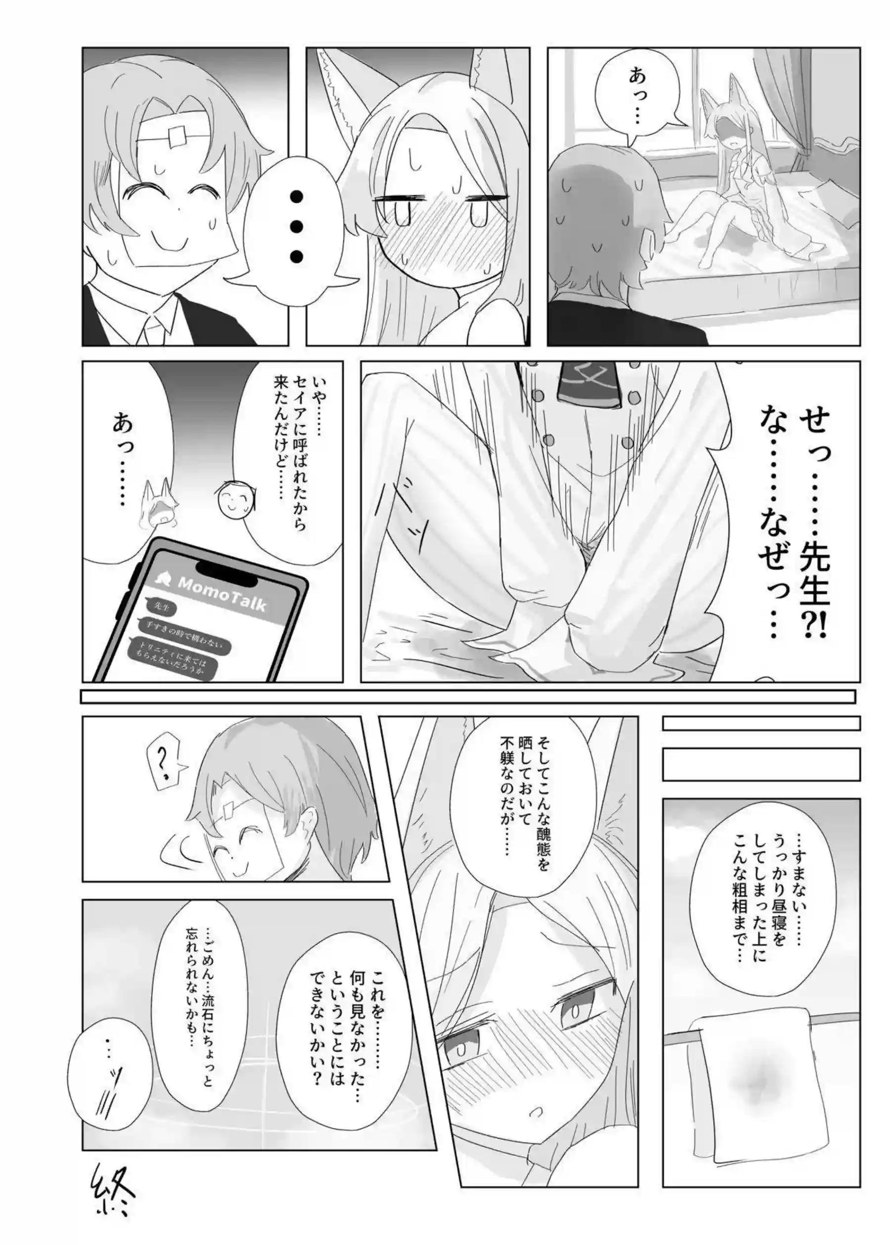 聖園ミカたちがおもらしで悶絶! トロ顔と汗だくの羞恥プレイが炸裂する! - PAGE 017