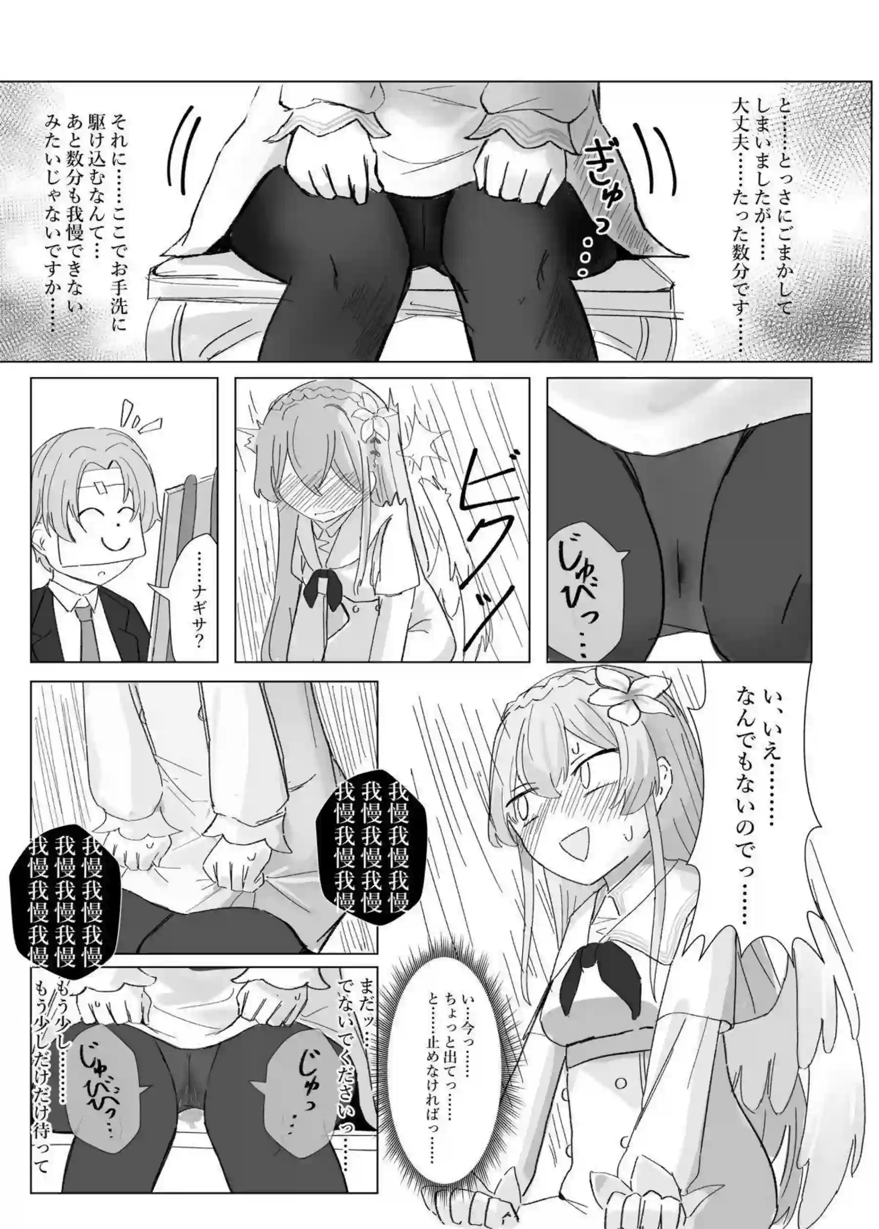 聖園ミカたちがおもらしで悶絶! トロ顔と汗だくの羞恥プレイが炸裂する! - PAGE 022