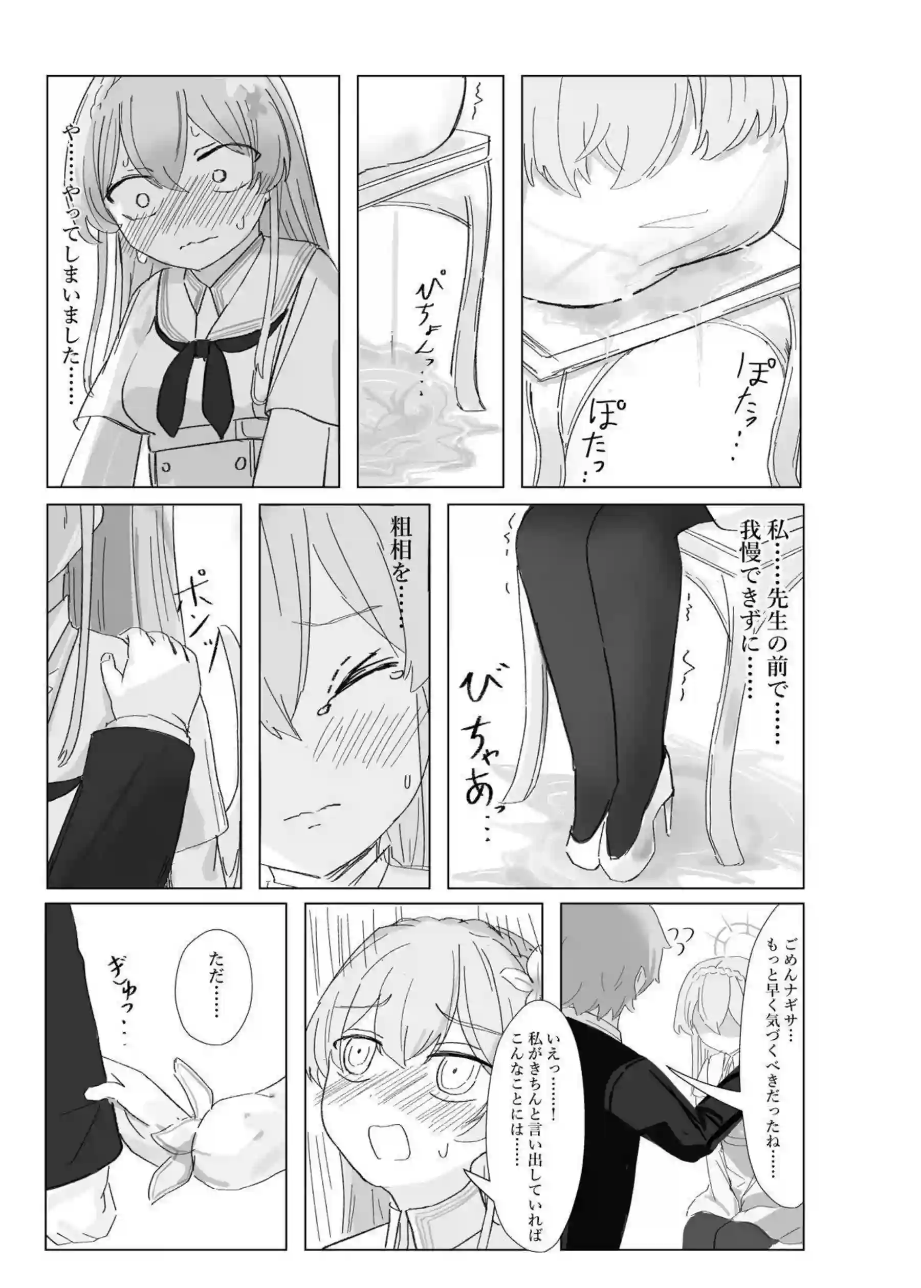 聖園ミカたちがおもらしで悶絶! トロ顔と汗だくの羞恥プレイが炸裂する! - PAGE 024