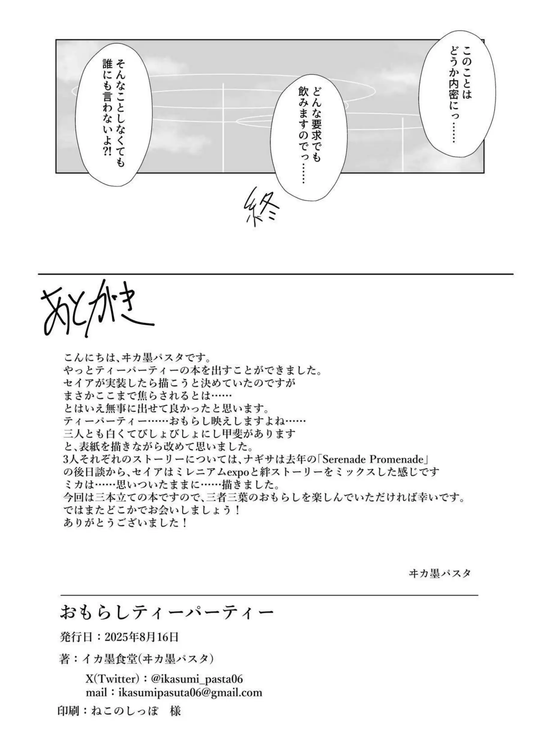聖園ミカたちがおもらしで悶絶! トロ顔と汗だくの羞恥プレイが炸裂する! - PAGE 025