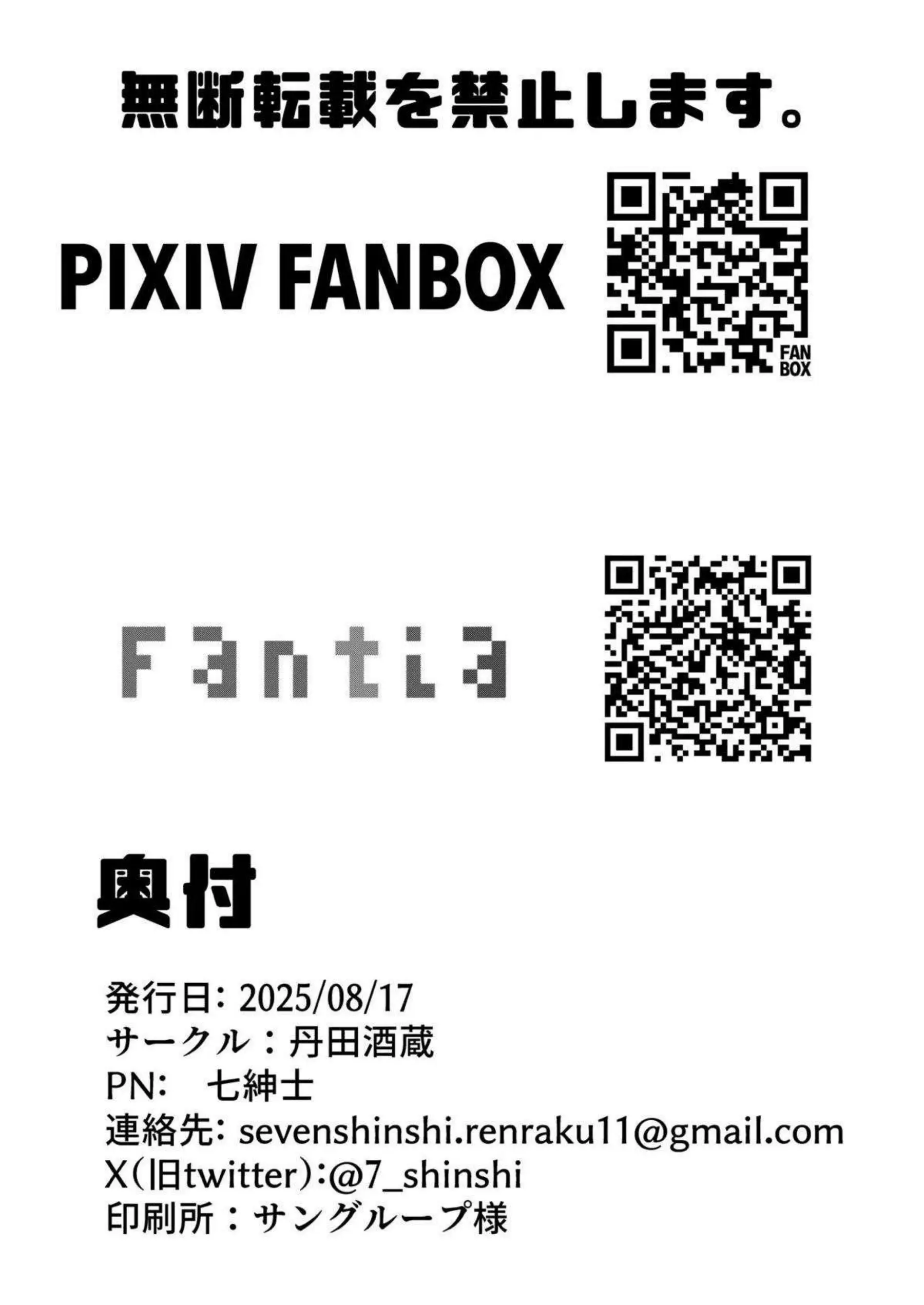 源頼光と酒呑童子の禁断バック中出し! さらにフェラぶっかけで悶絶快楽! - PAGE 023