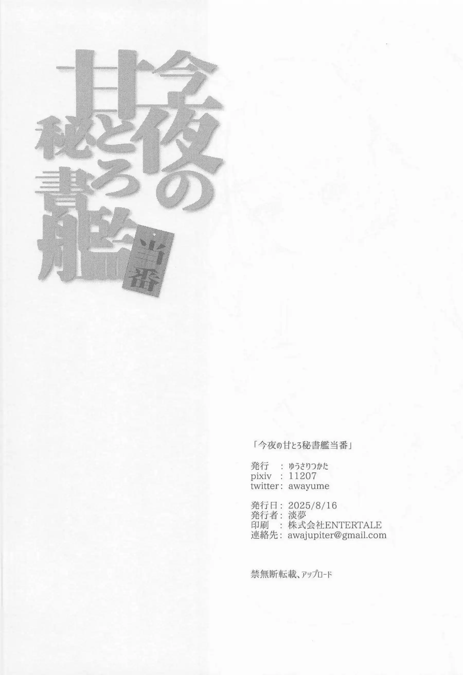 鈴谷、アトランタ、神州丸が甘くトロける秘書艦当番でバックと授乳手コキに溺れる!さらにフェラ、騎乗位、キスでラブラブ中出しと口内射精を繰り返す夜の狂宴! - PAGE 029
