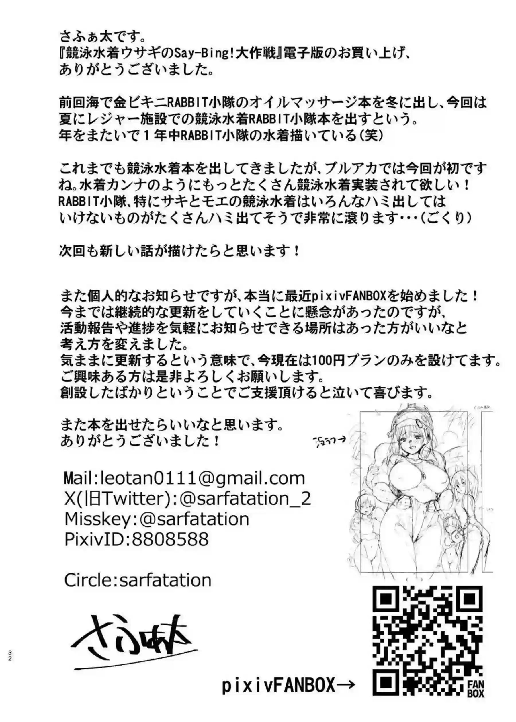 競泳水着ウサギたちが先生を誘惑するイラマチオとハーレムプレイ!さらに汗だく騎乗位と中出しでイキまくる羞恥の連続! - PAGE 031