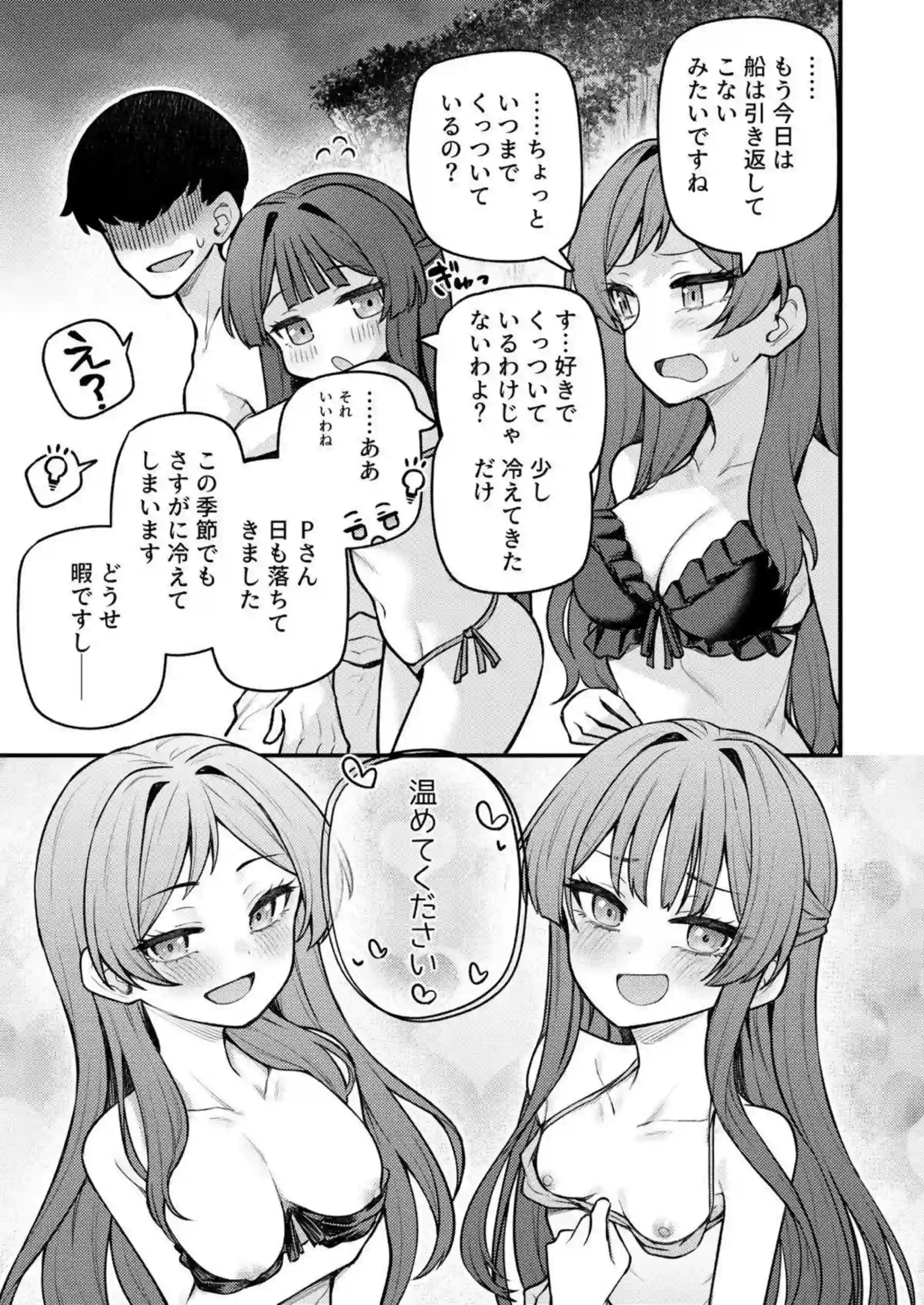 志保と静香の無人島で汗だくパイズリ!さらに妊娠ボテ腹でダブルフェラと中出し騎乗位! - PAGE 024