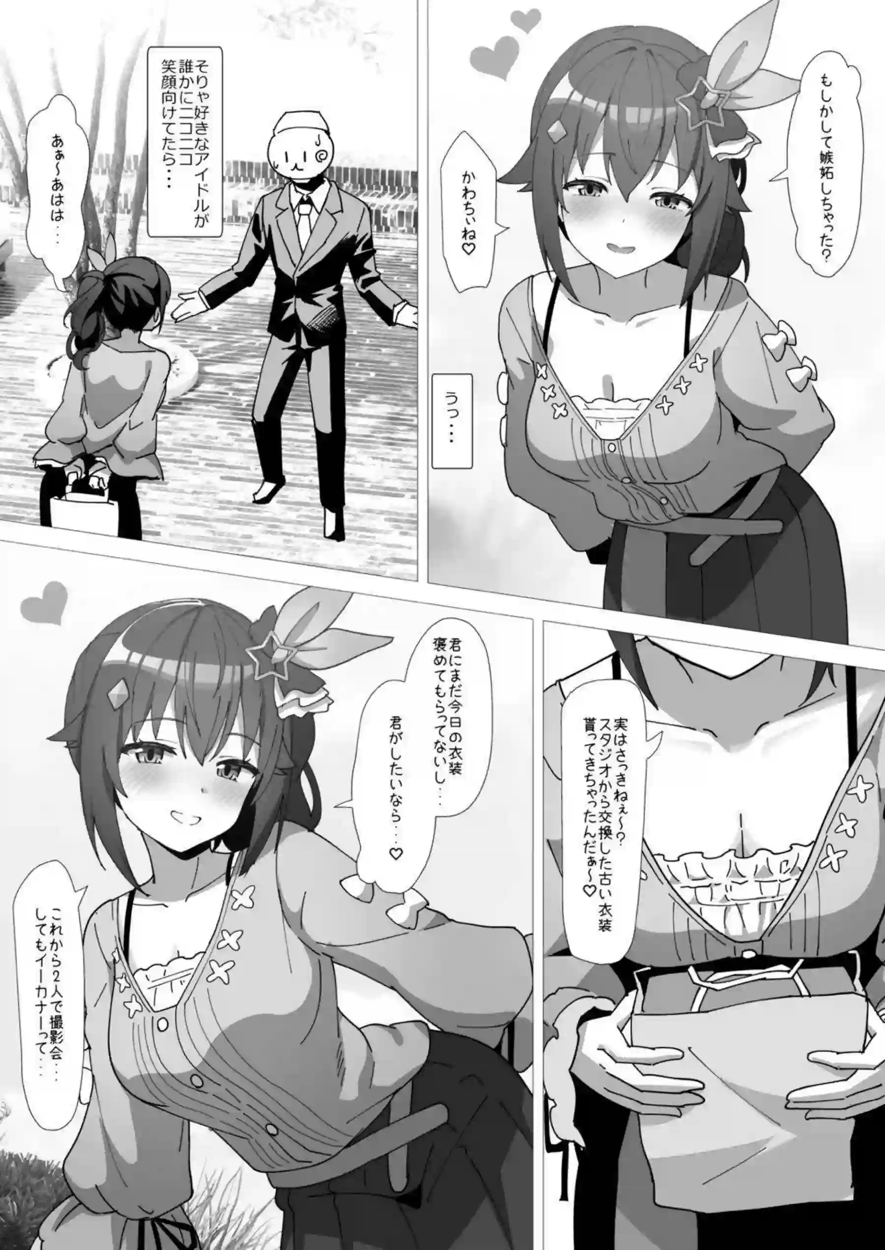 ときのそら 汗だくラブラブエッチ本! バックから騎乗位までイキまくり中出し祭り! - PAGE 006