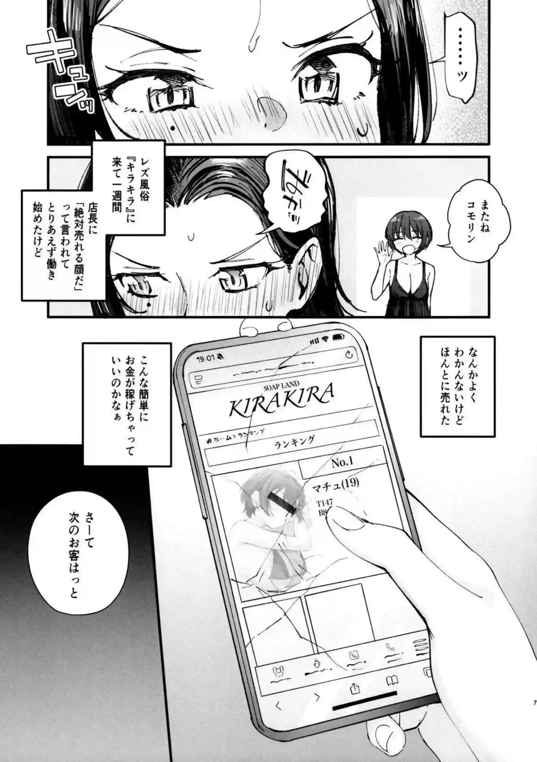 アマテとコモリが汗だくで絡み合うレズの快楽! ニャアンが加わりキスと風俗プレイでトロ顔絶頂へ! - PAGE 006