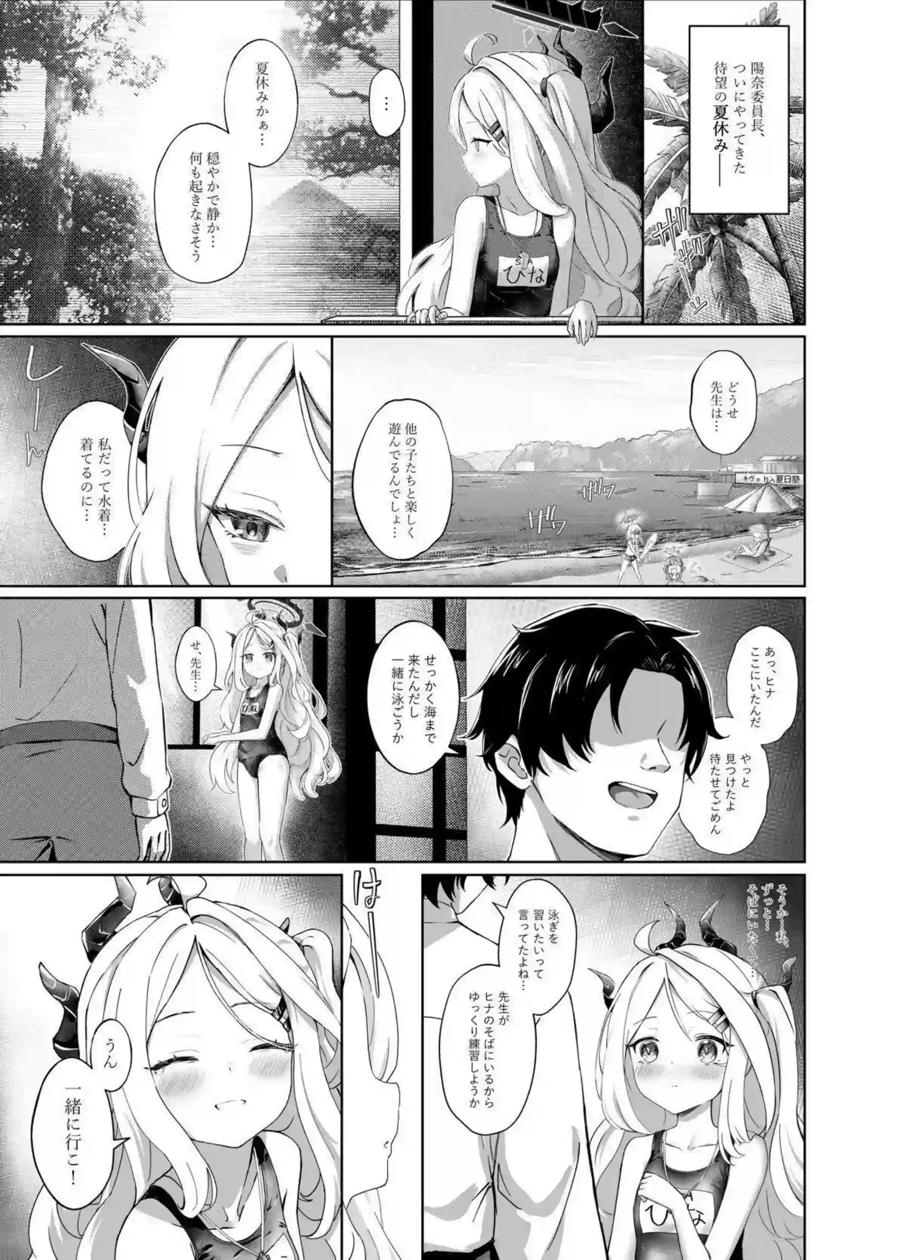 夏の海でヒナとムツキが先生に触手で拘束!汗だくトロ顔でおしっこを漏らしながらイキ狂う! - PAGE 002