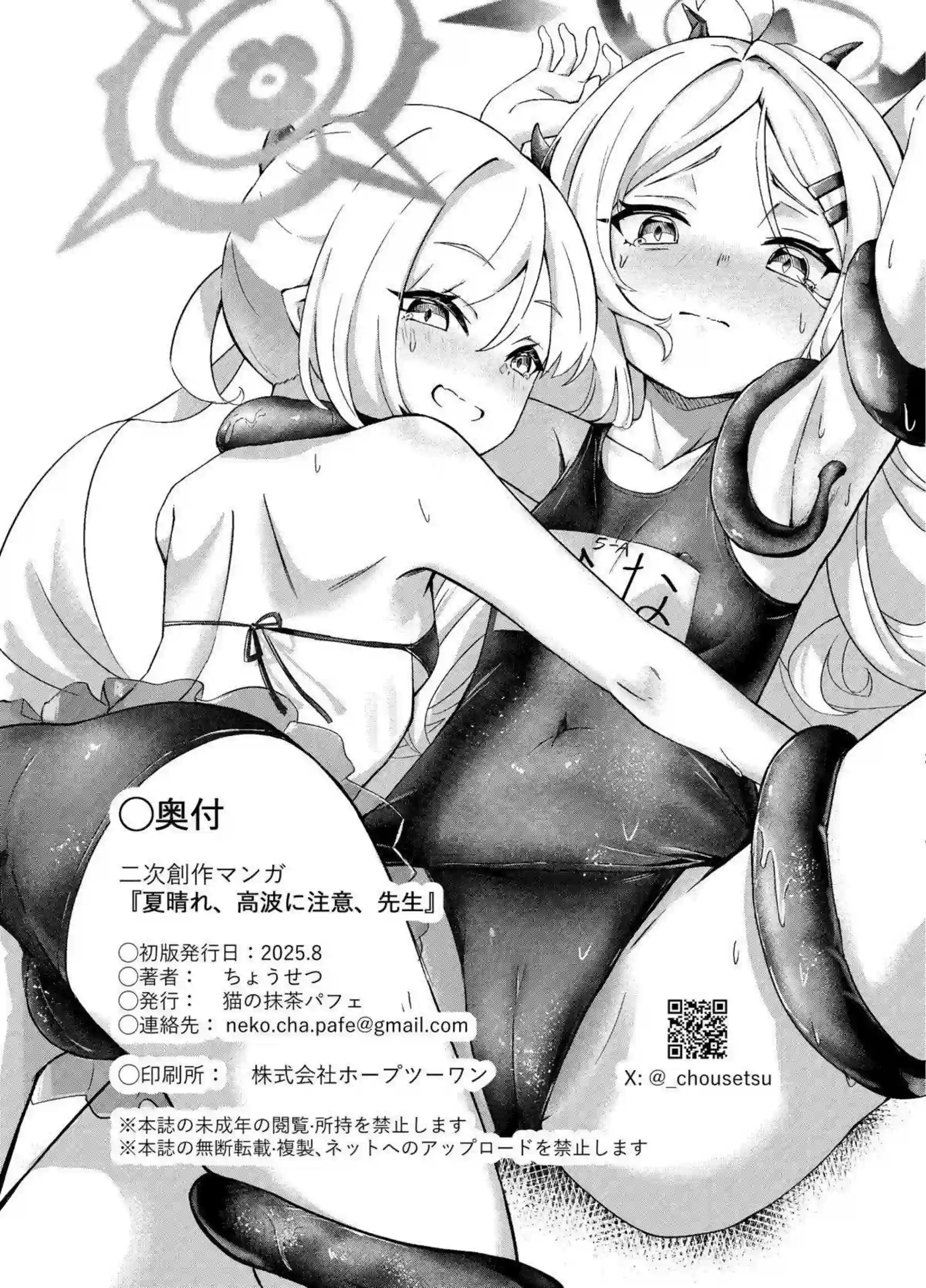 夏の海でヒナとムツキが先生に触手で拘束!汗だくトロ顔でおしっこを漏らしながらイキ狂う! - PAGE 029