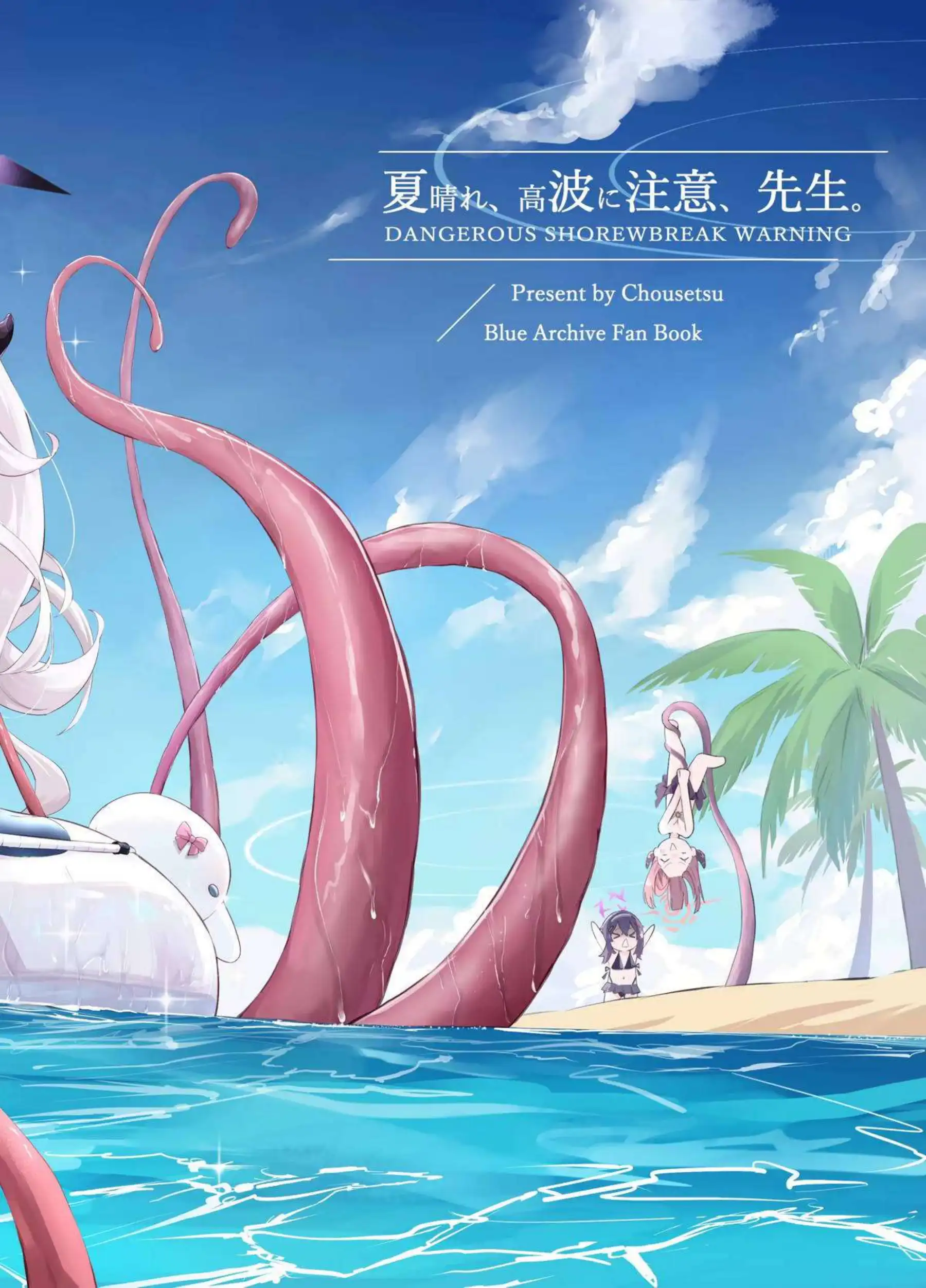 夏の海でヒナとムツキが先生に触手で拘束!汗だくトロ顔でおしっこを漏らしながらイキ狂う! - PAGE 030