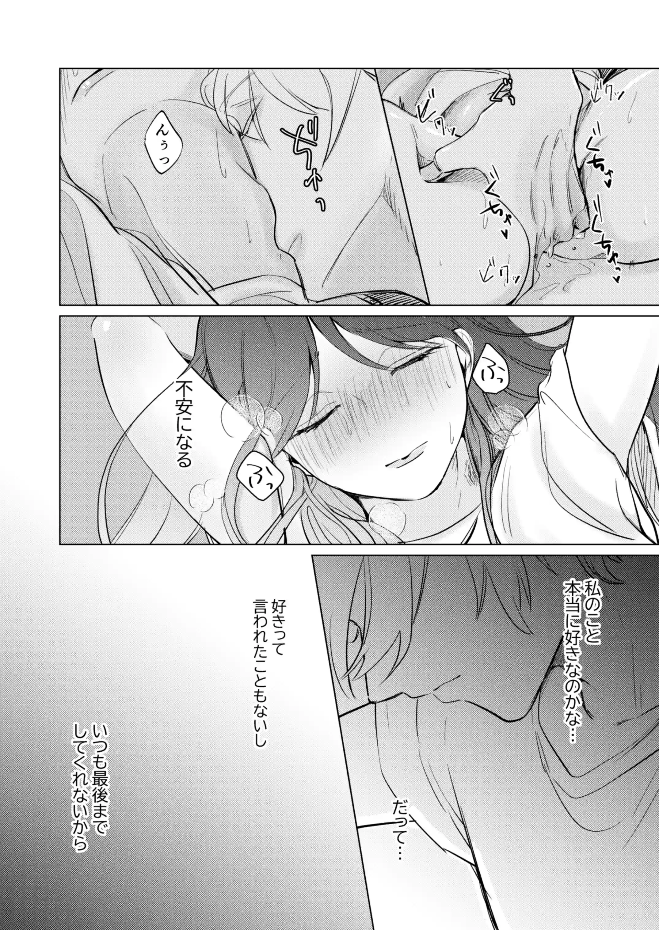 愛と性欲の狭間で揺れる～愛されSEXした後、クズ男にNTRされました～[ポコポコれもん] - PAGE 005