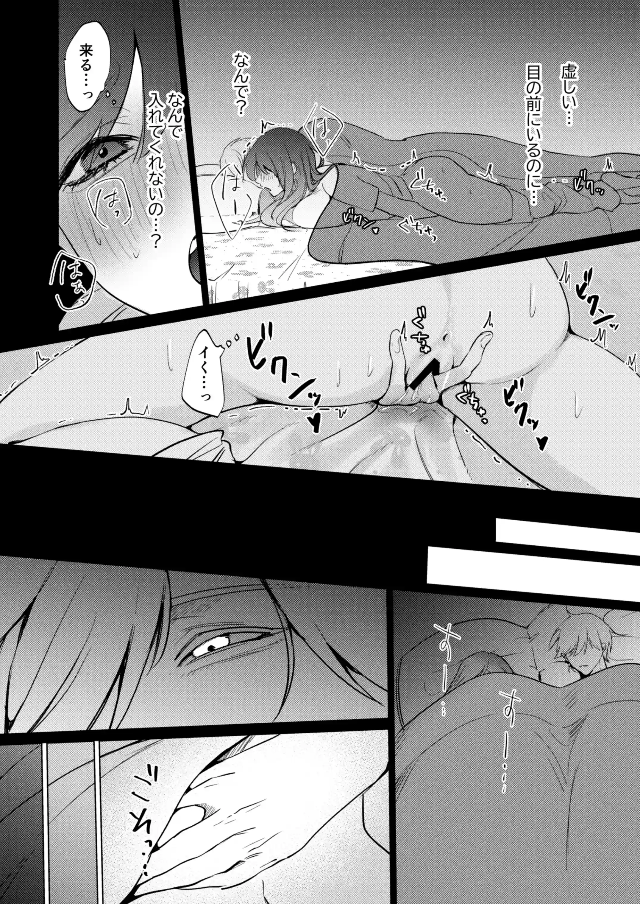 愛と性欲の狭間で揺れる～愛されSEXした後、クズ男にNTRされました～[ポコポコれもん] - PAGE 007