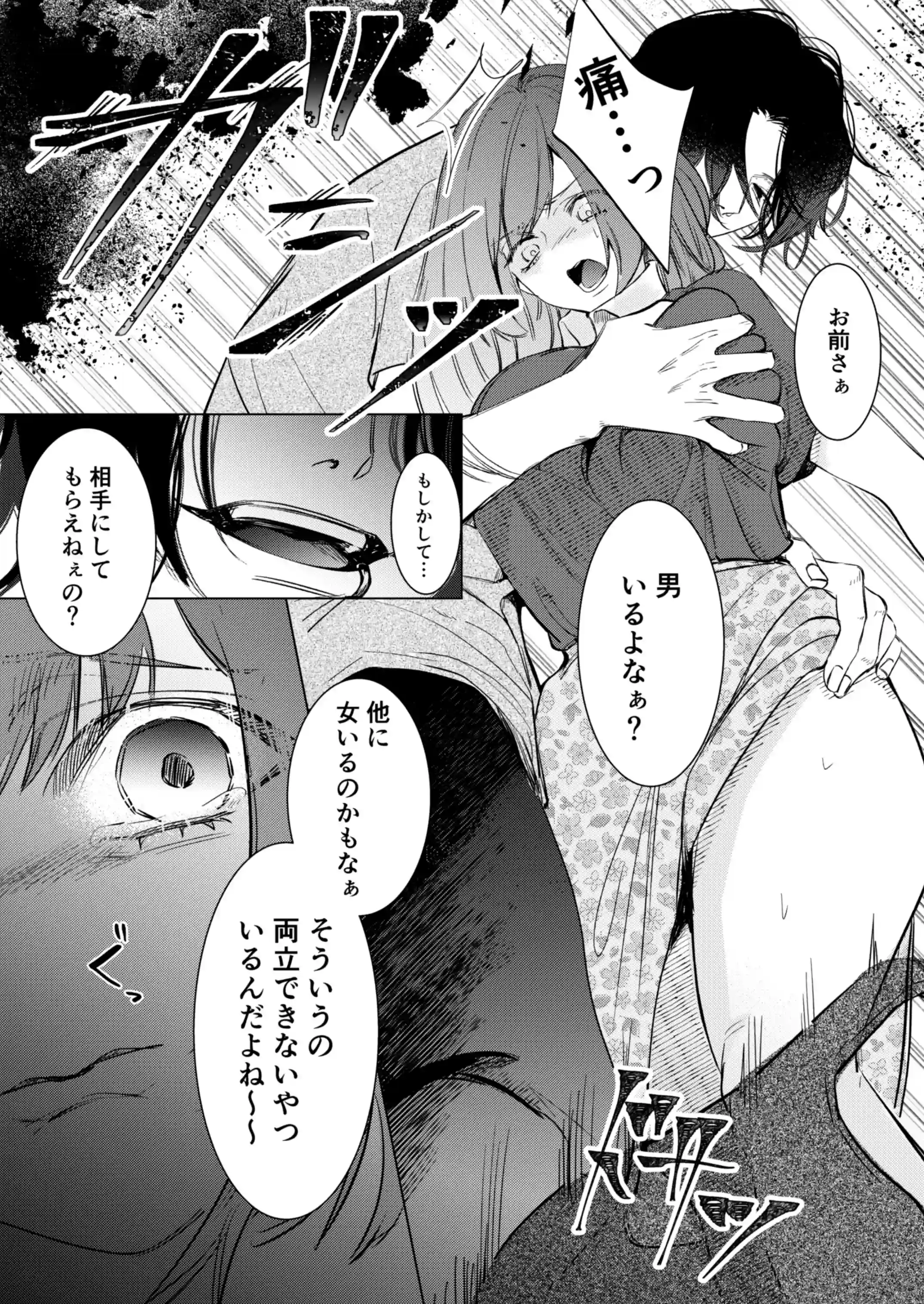 愛と性欲の狭間で揺れる～愛されSEXした後、クズ男にNTRされました～[ポコポコれもん] - PAGE 012
