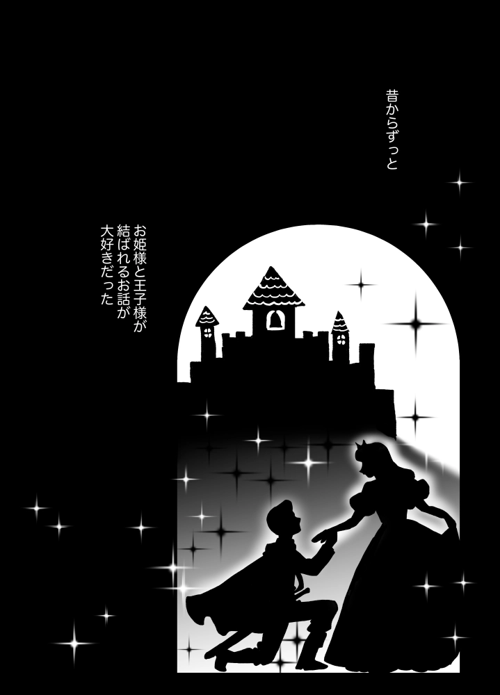 お姫様になれなくて~過保護な支配人に溺愛されちゃいました~[さくらのきのした] - PAGE 002